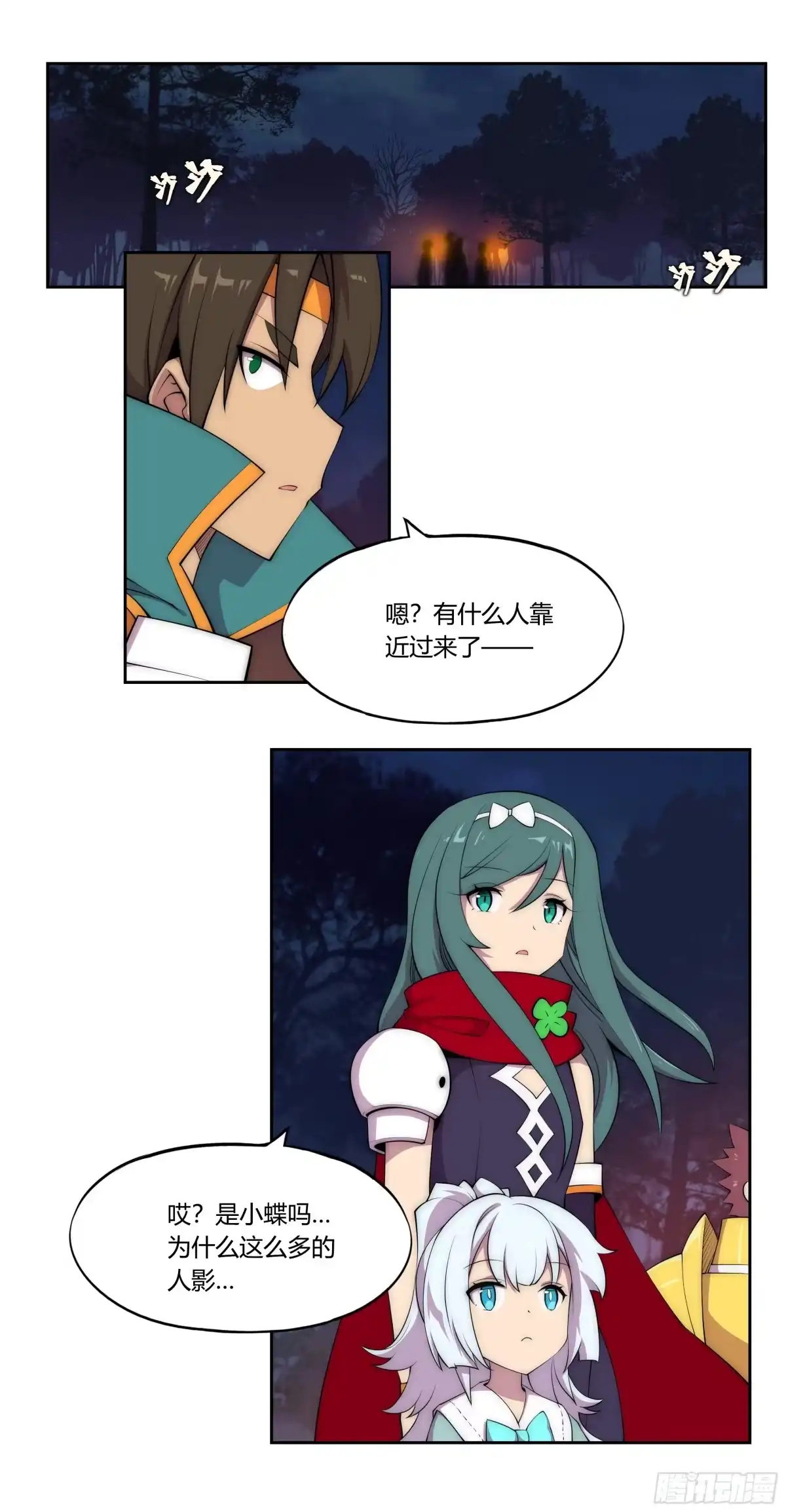 《勇者检定》28 火光 第20页