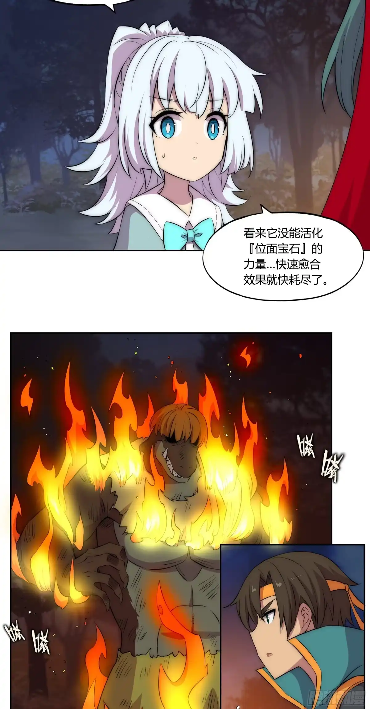 《勇者检定》28 火光 第3页