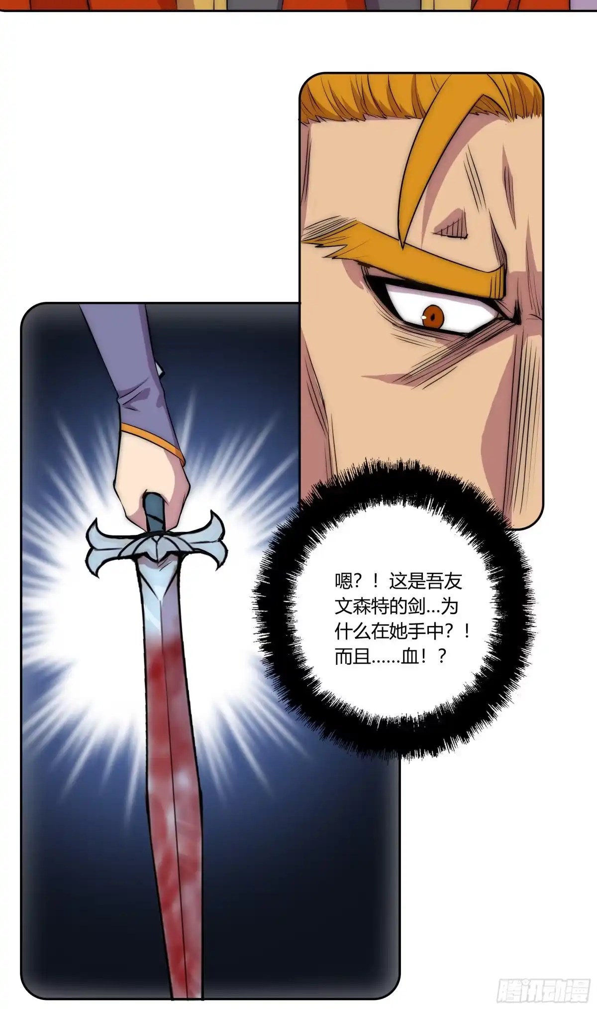 《勇者检定》28 火光 第37页