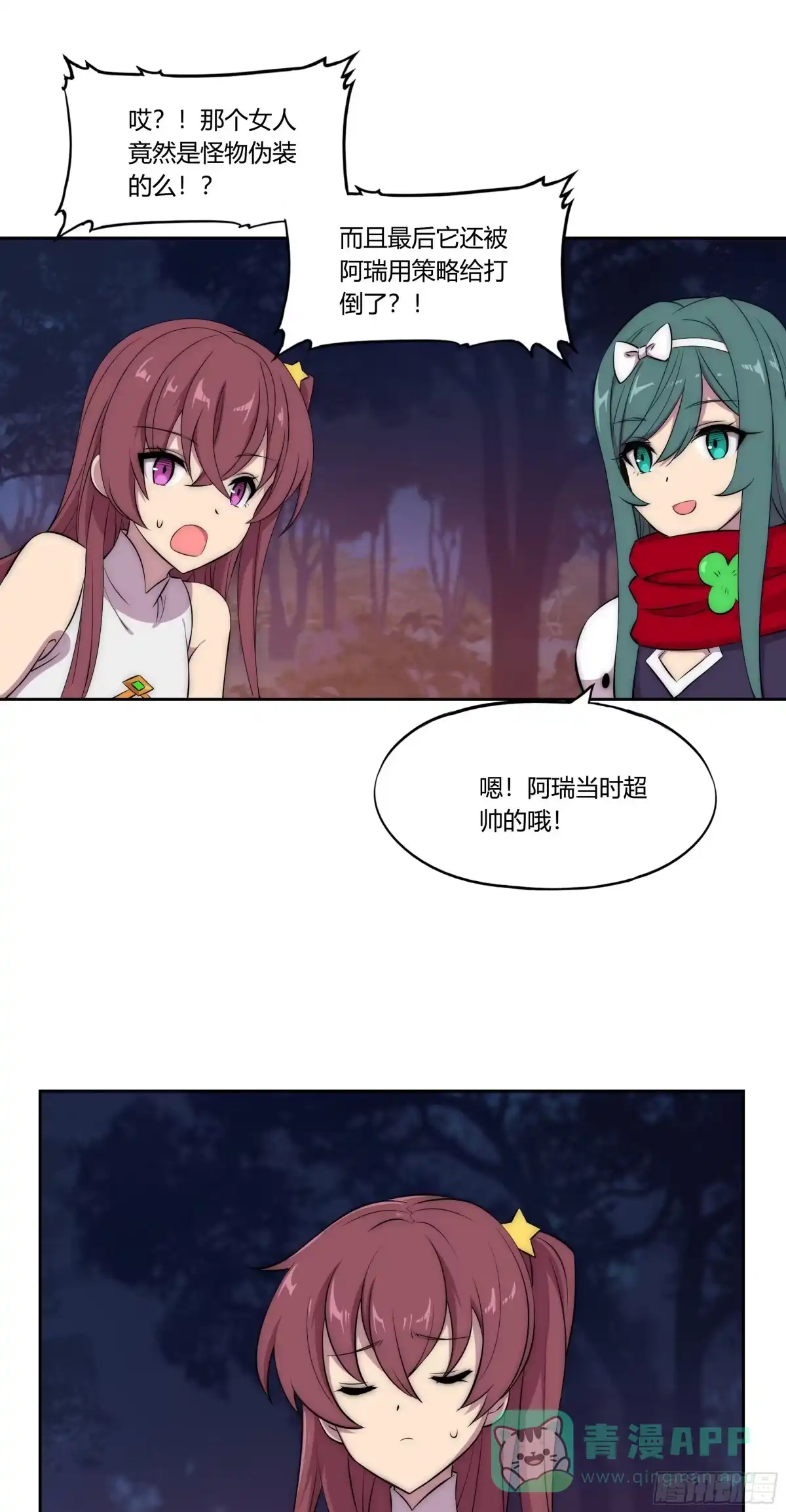 《勇者检定》28 火光 第26页