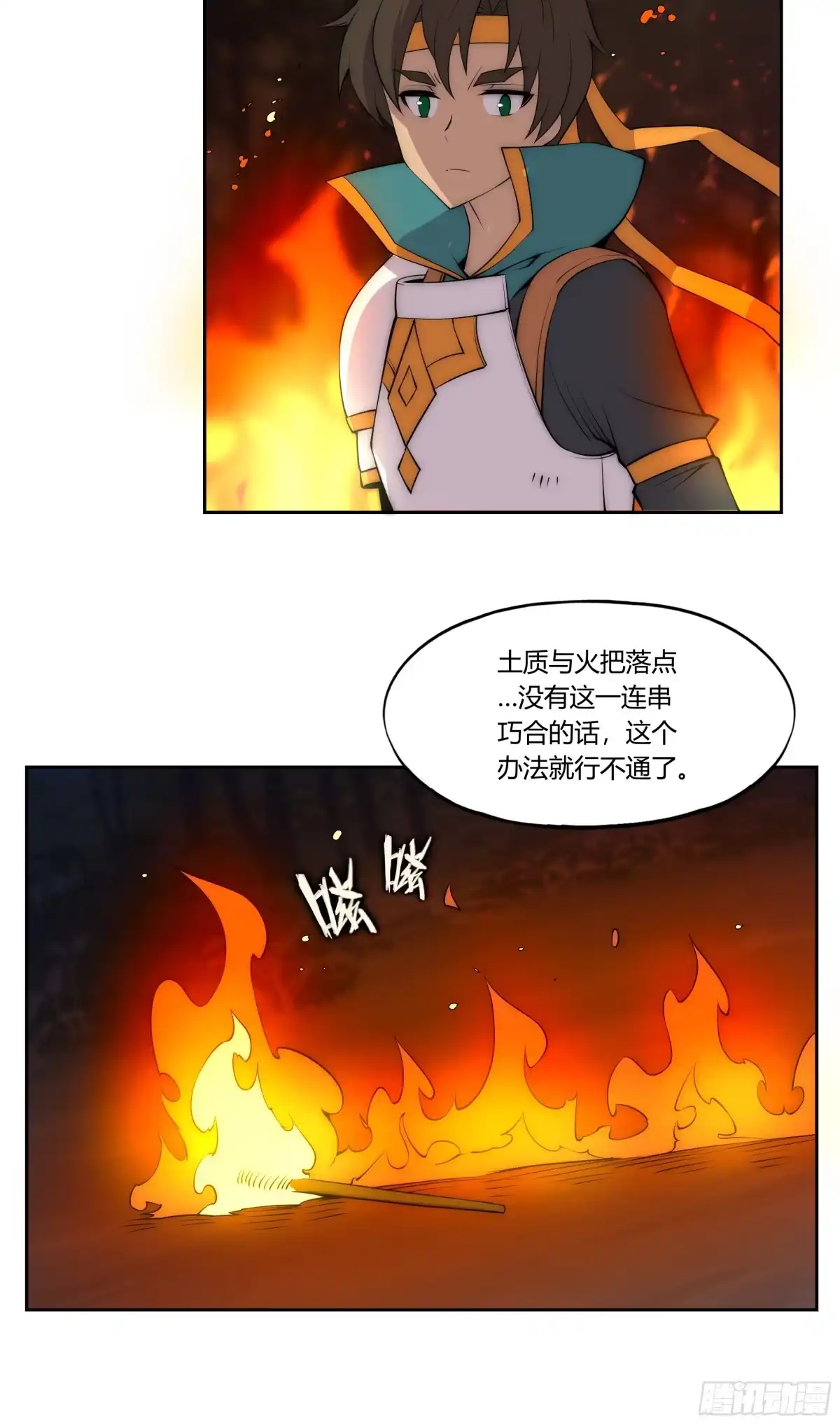《勇者检定》28 火光 第10页