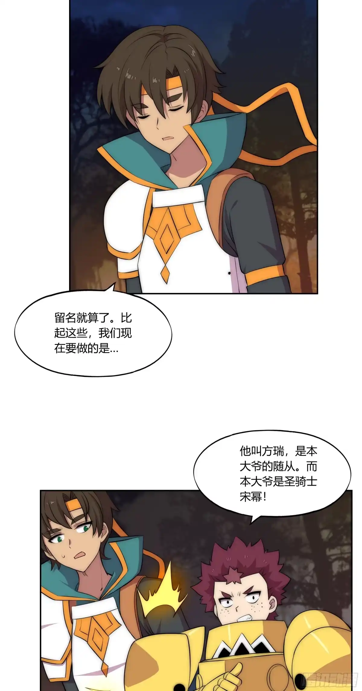 《勇者检定》28 火光 第12页