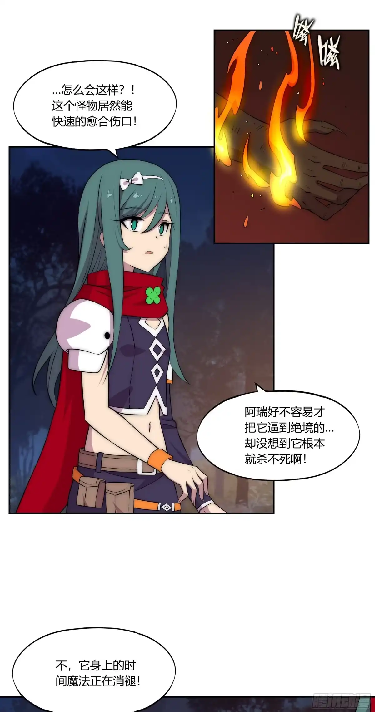 《勇者检定》28 火光 第2页