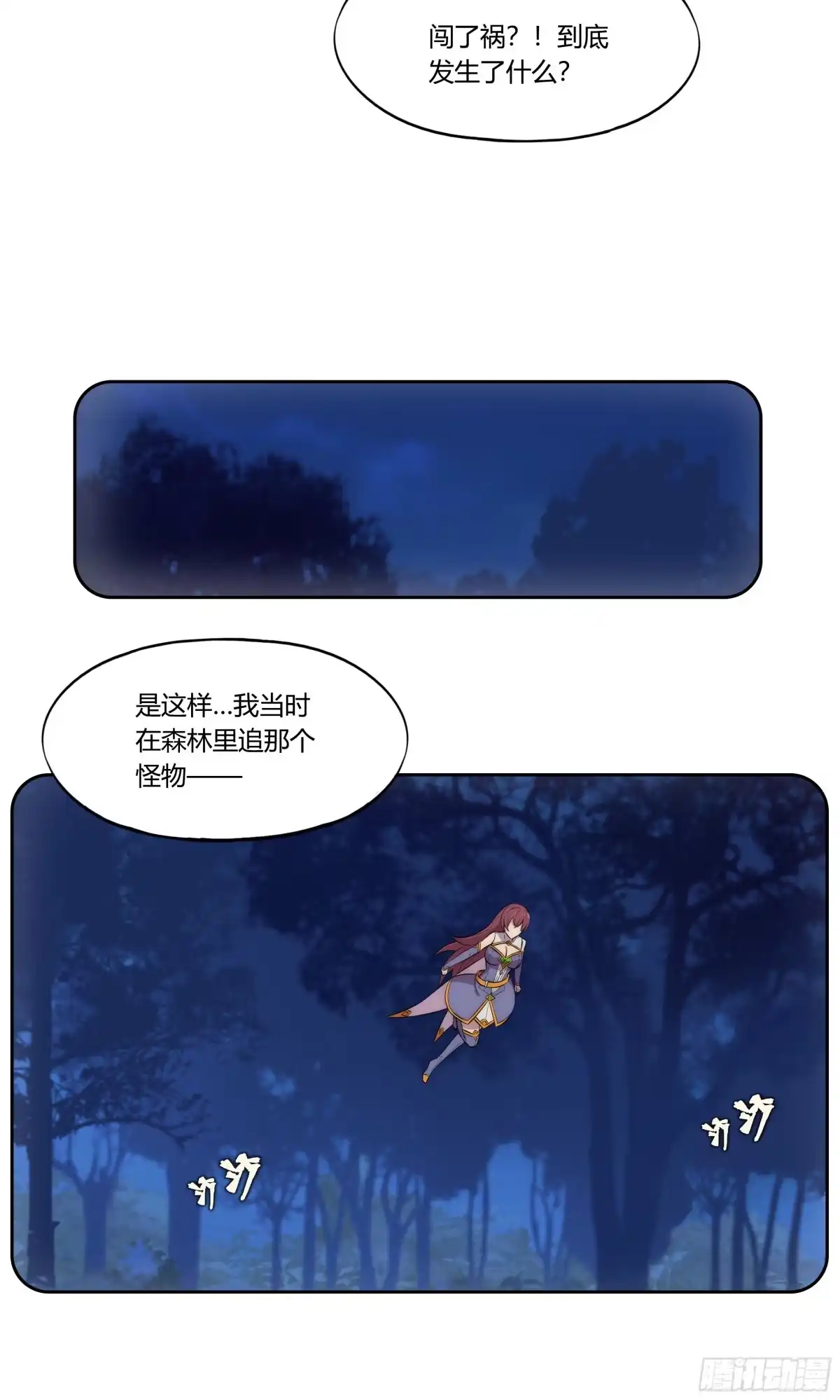 《勇者检定》28 火光 第28页