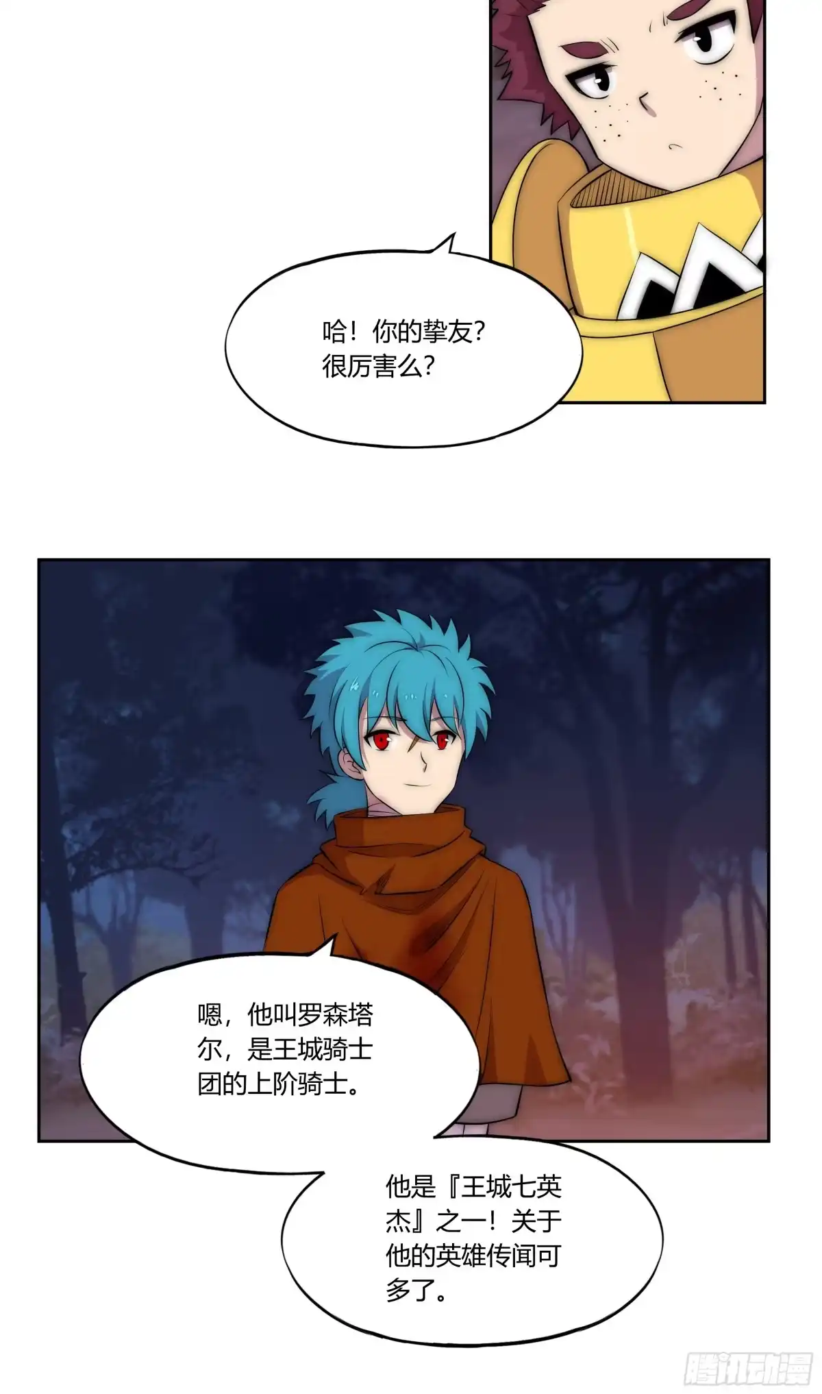《勇者检定》28 火光 第19页