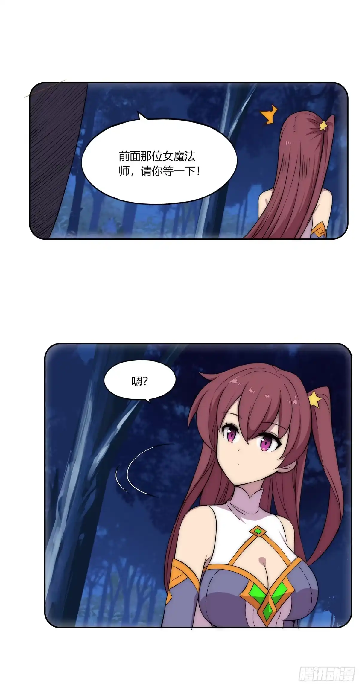 《勇者检定》28 火光 第35页