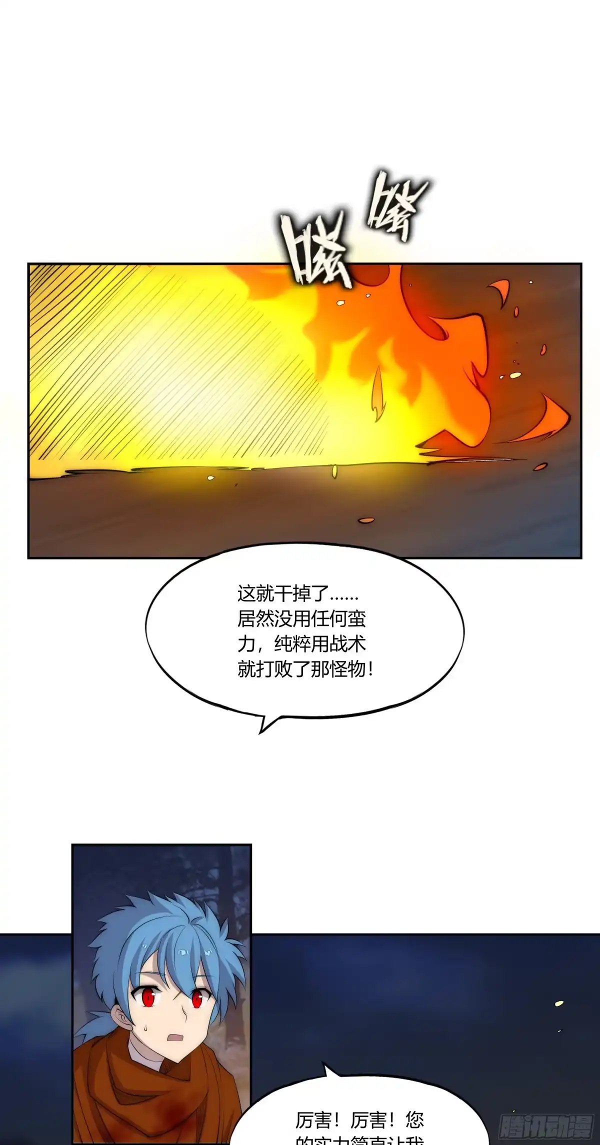 《勇者检定》28 火光 第8页