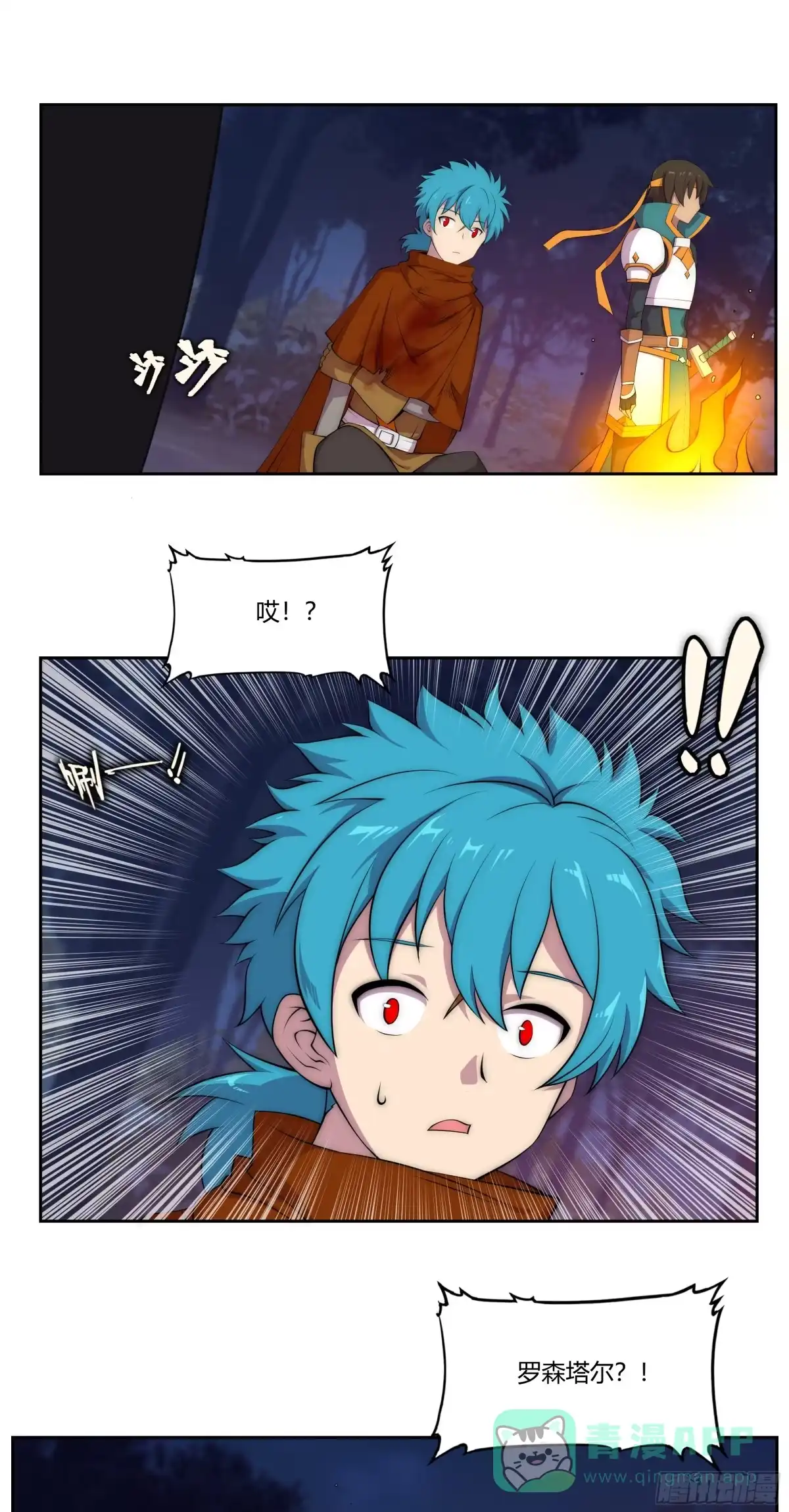 《勇者检定》28 火光 第21页