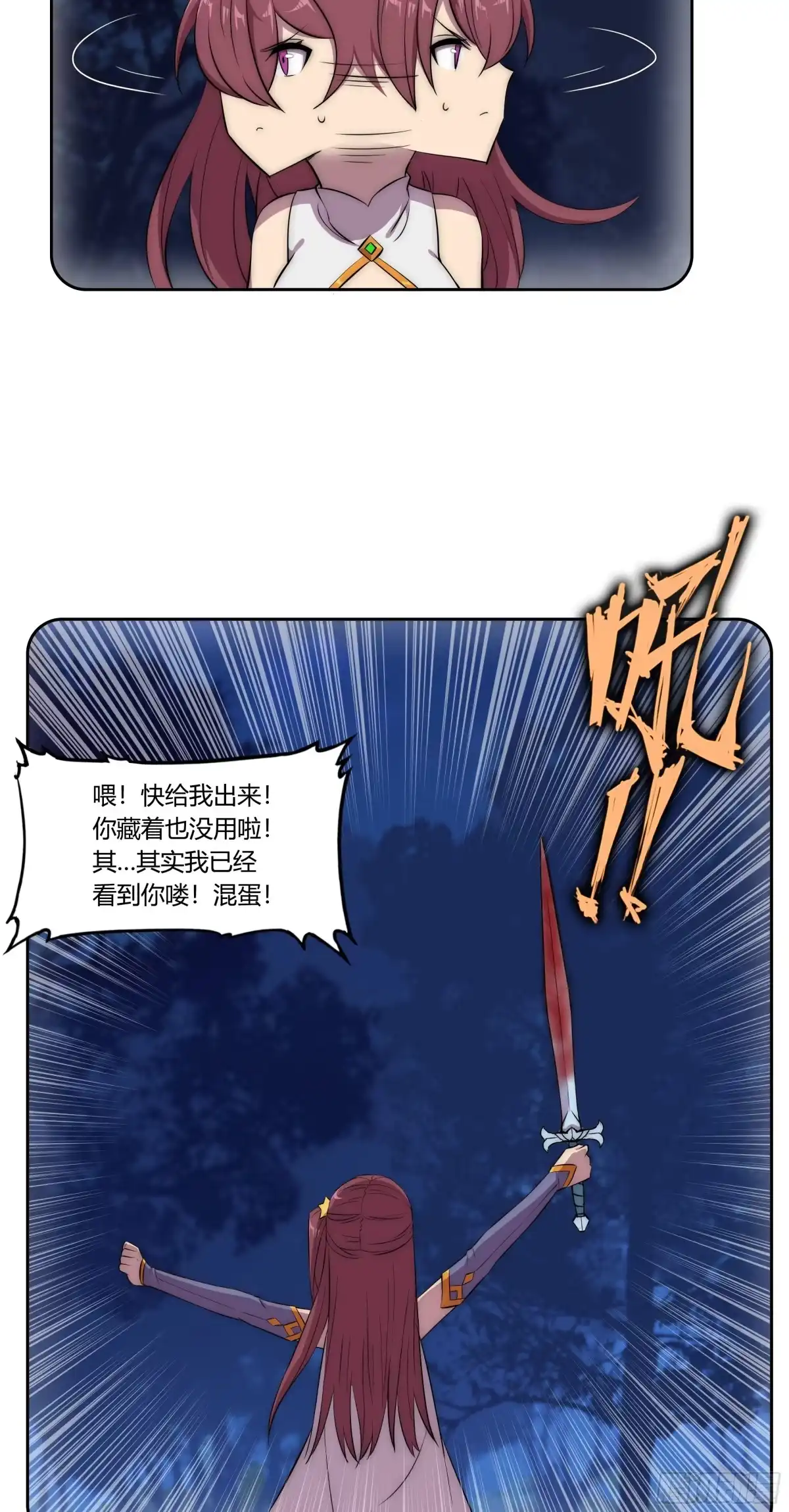 《勇者检定》28 火光 第33页