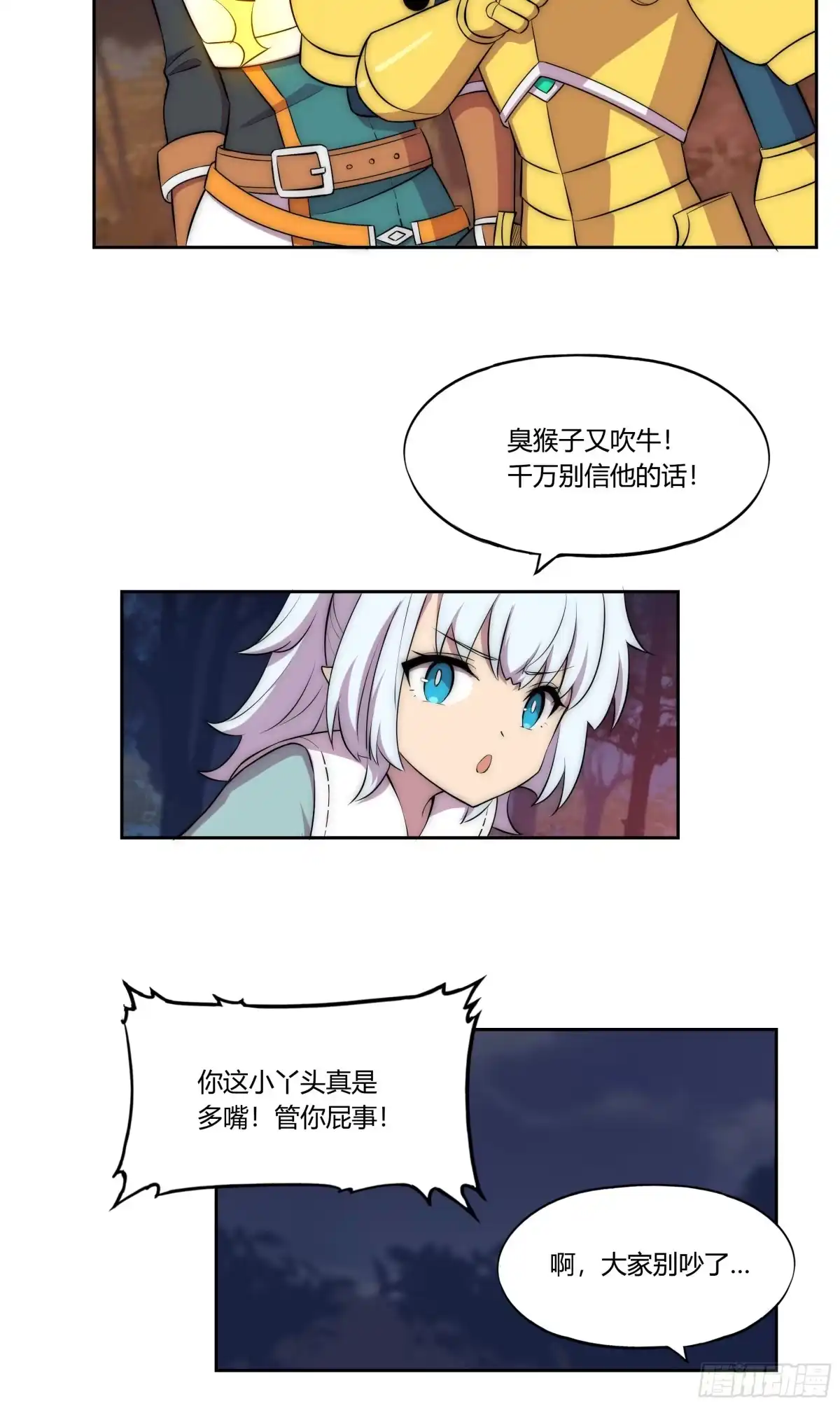 《勇者检定》28 火光 第13页