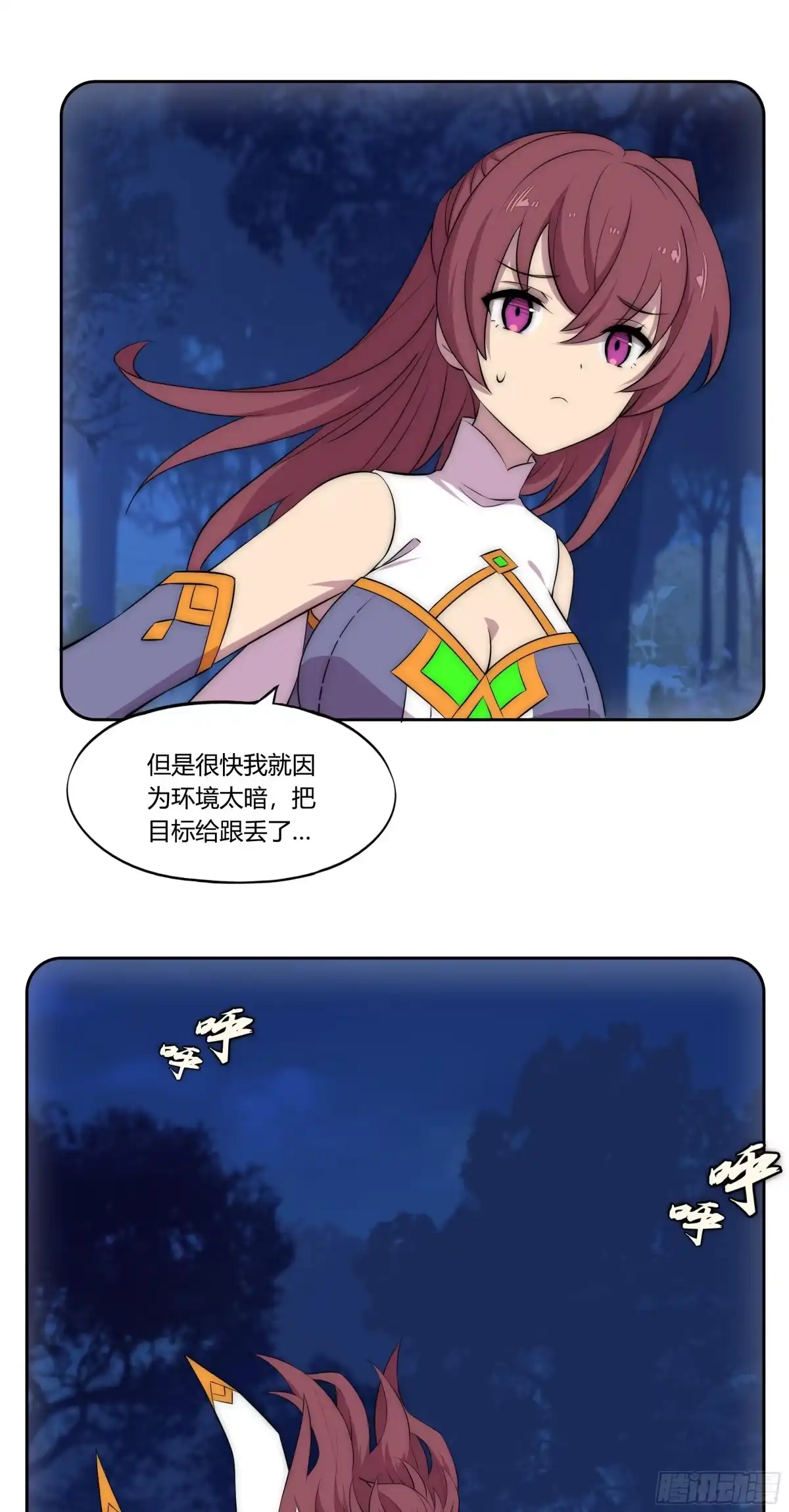 《勇者检定》28 火光 第29页