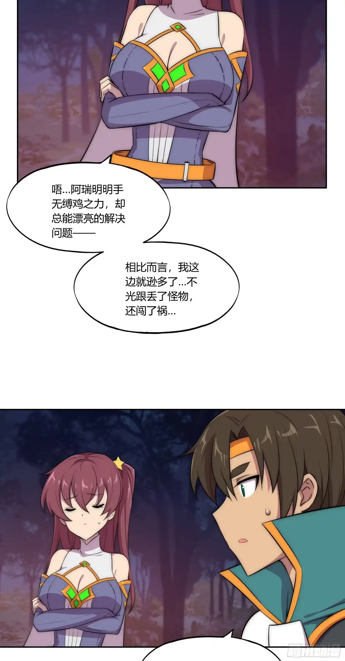 《勇者检定》28 火光 第27页