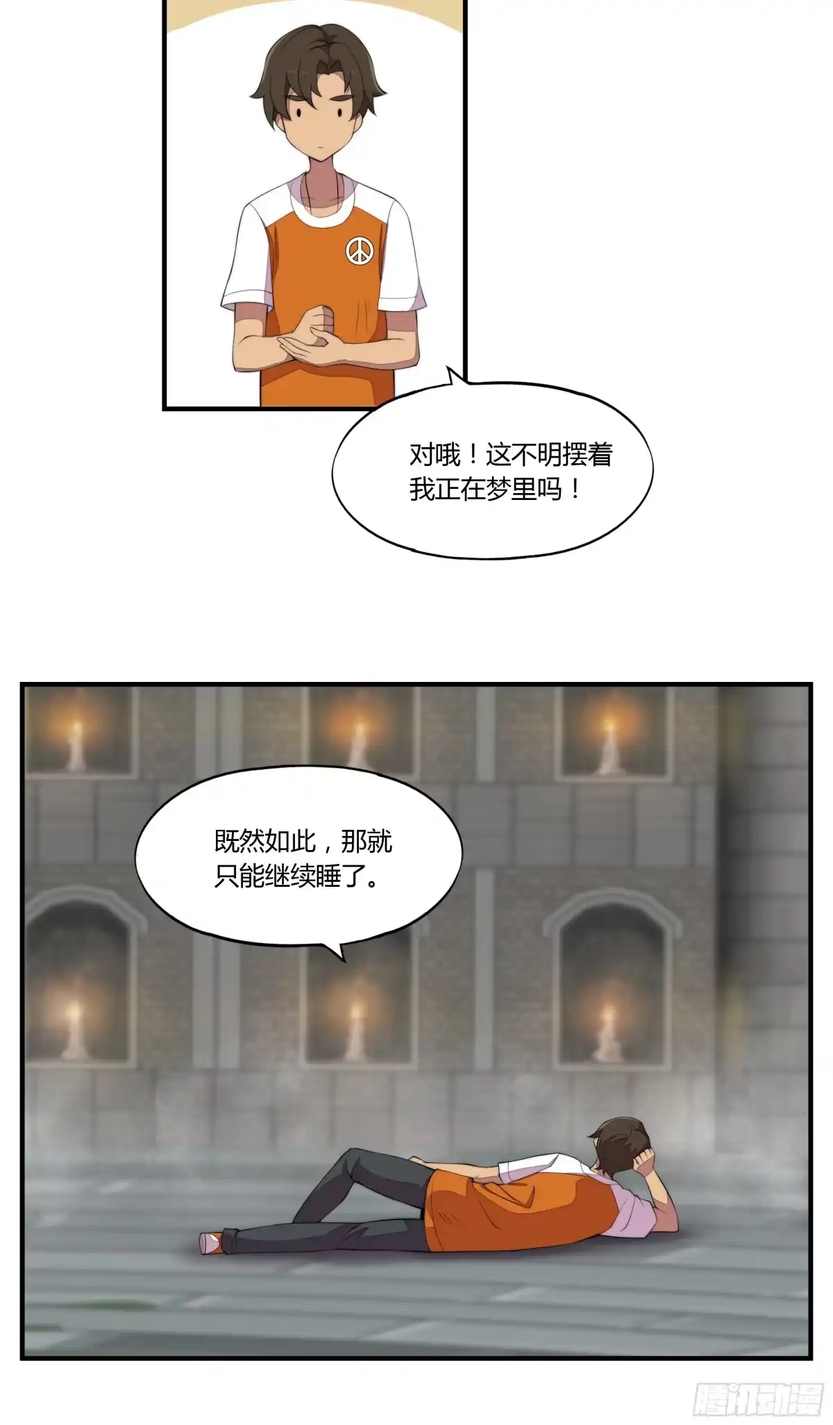 《勇者检定》2. 俗套但不科学 第7页