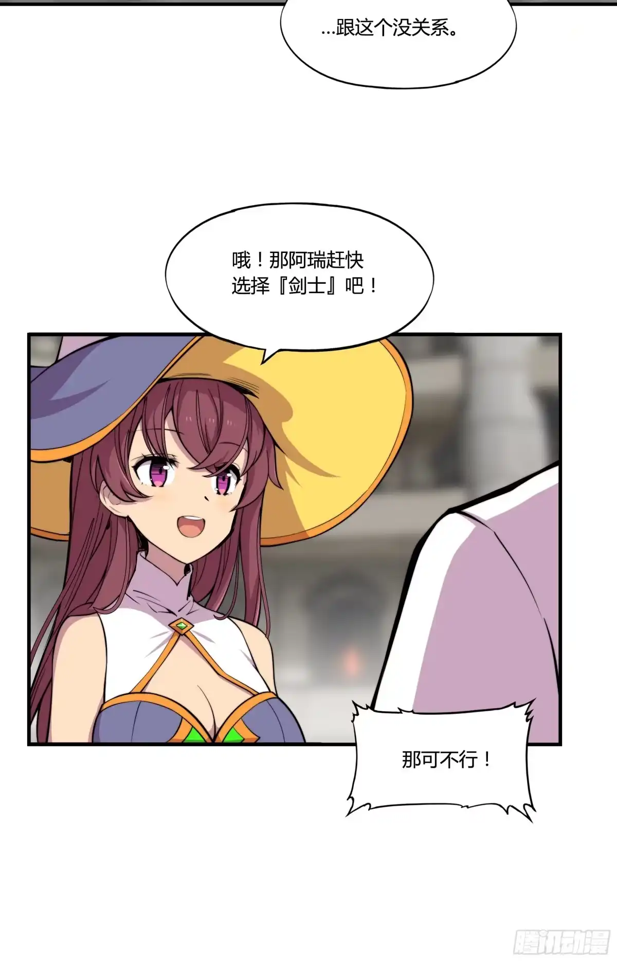 《勇者检定》2. 俗套但不科学 第65页