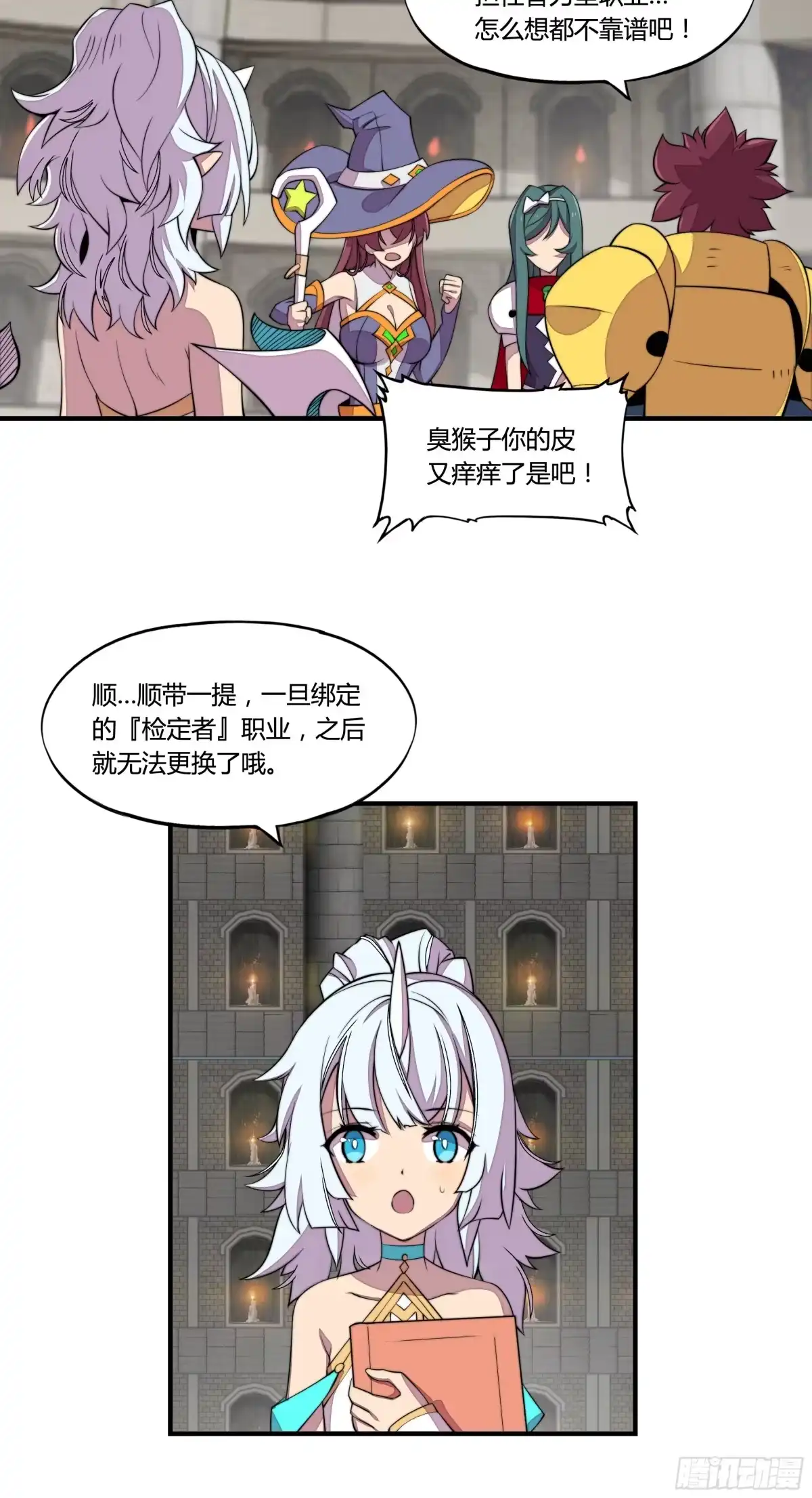 《勇者检定》2. 俗套但不科学 第54页