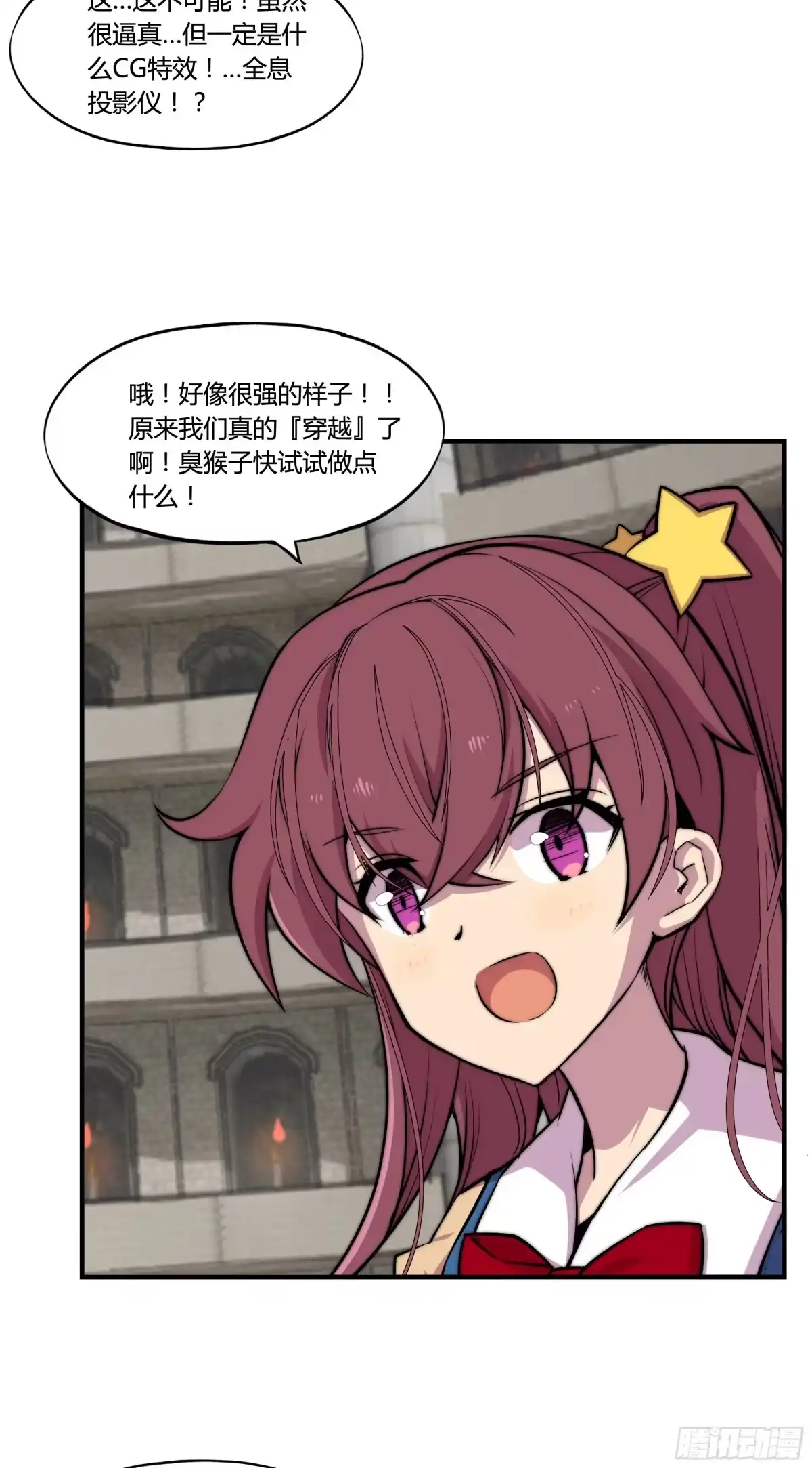 《勇者检定》2. 俗套但不科学 第43页