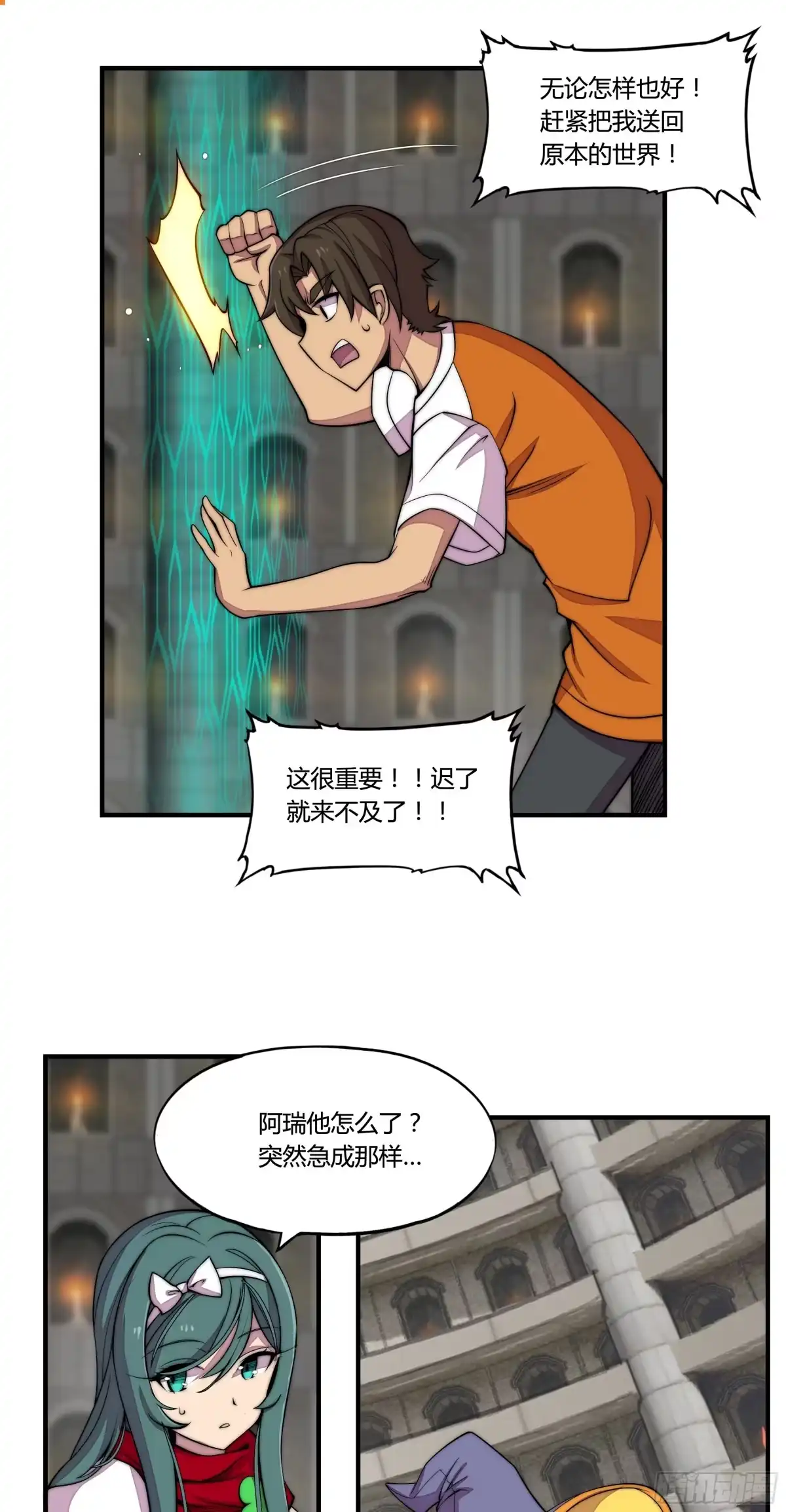 《勇者检定》2. 俗套但不科学 第69页