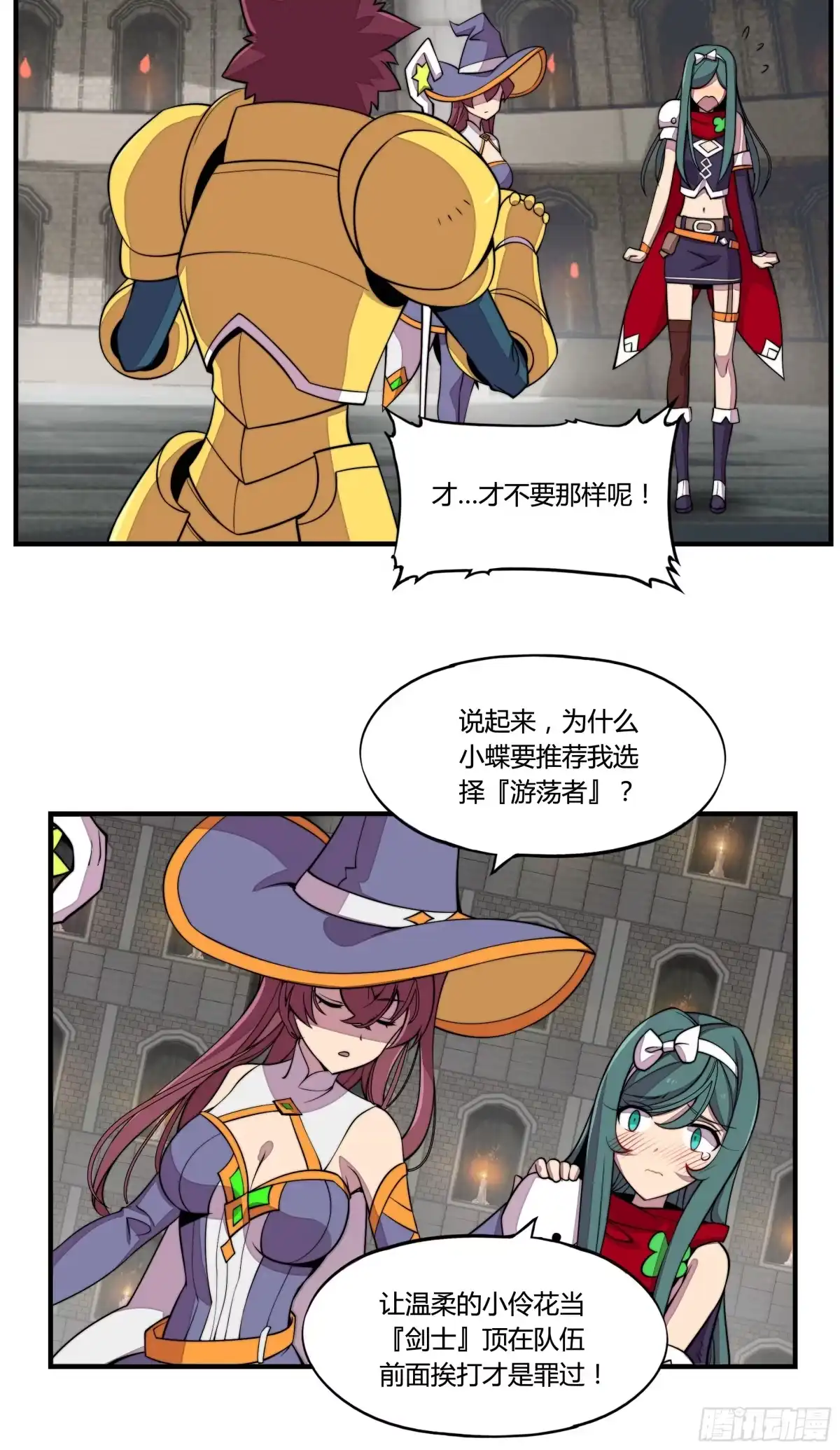 《勇者检定》2. 俗套但不科学 第52页