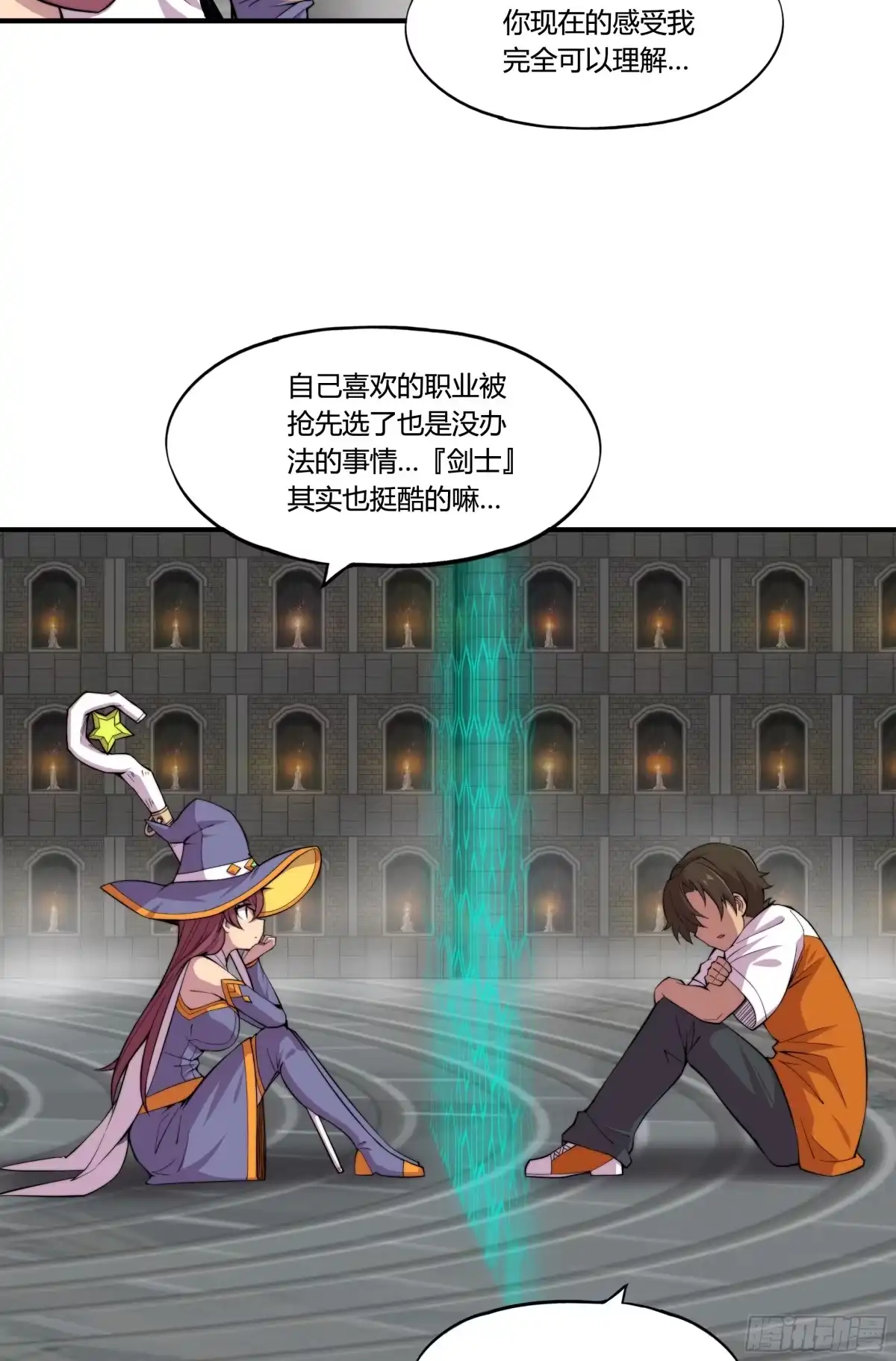 《勇者检定》2. 俗套但不科学 第64页