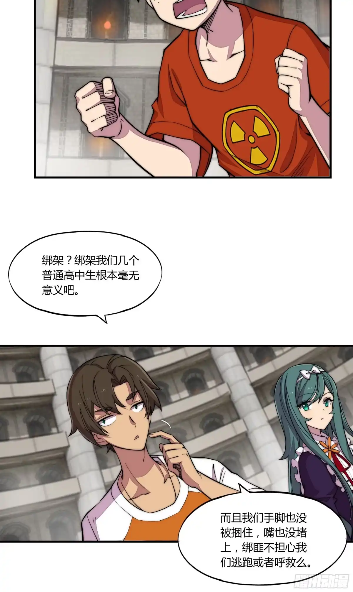《勇者检定》2. 俗套但不科学 第13页