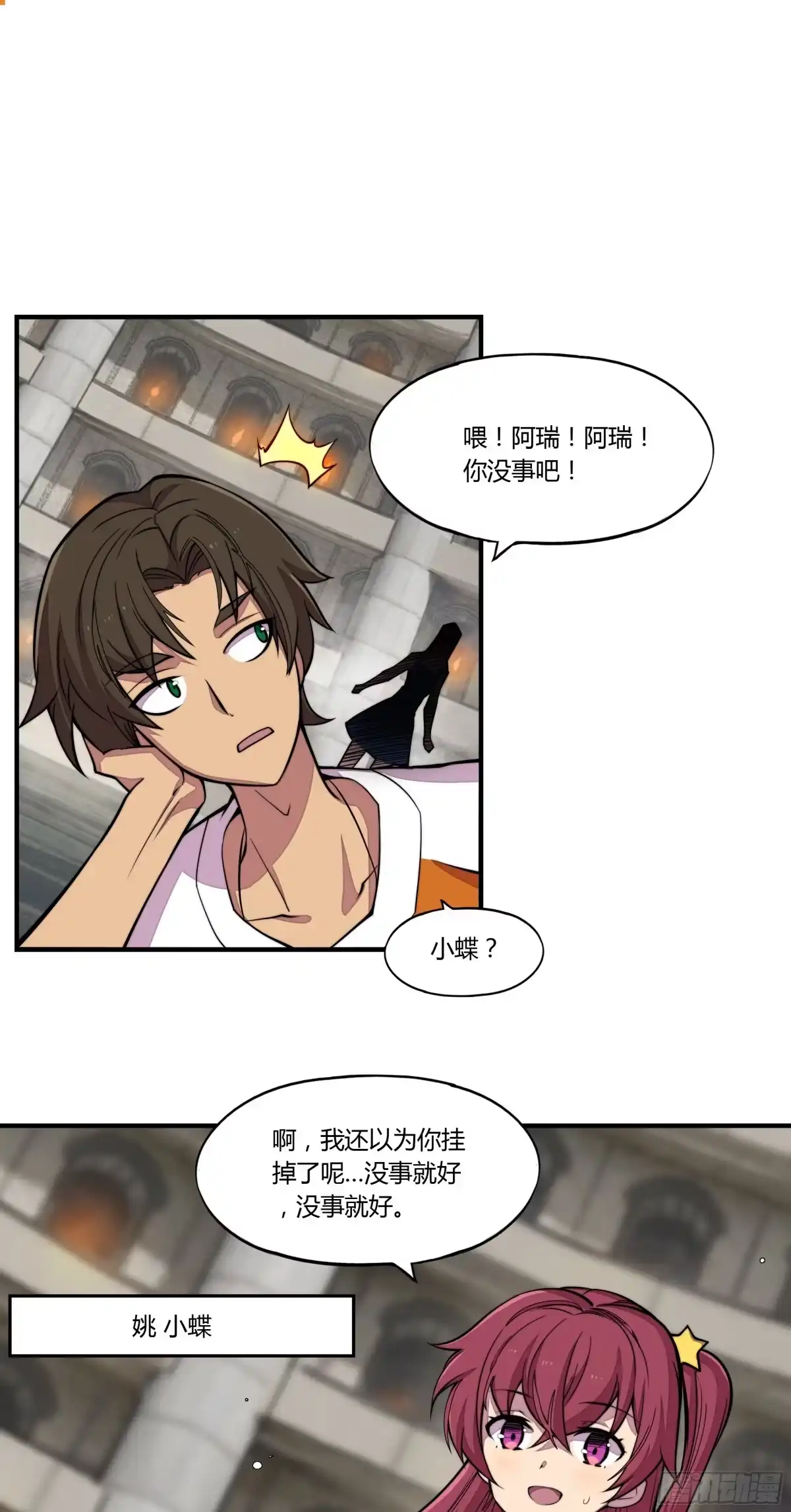 《勇者检定》2. 俗套但不科学 第8页
