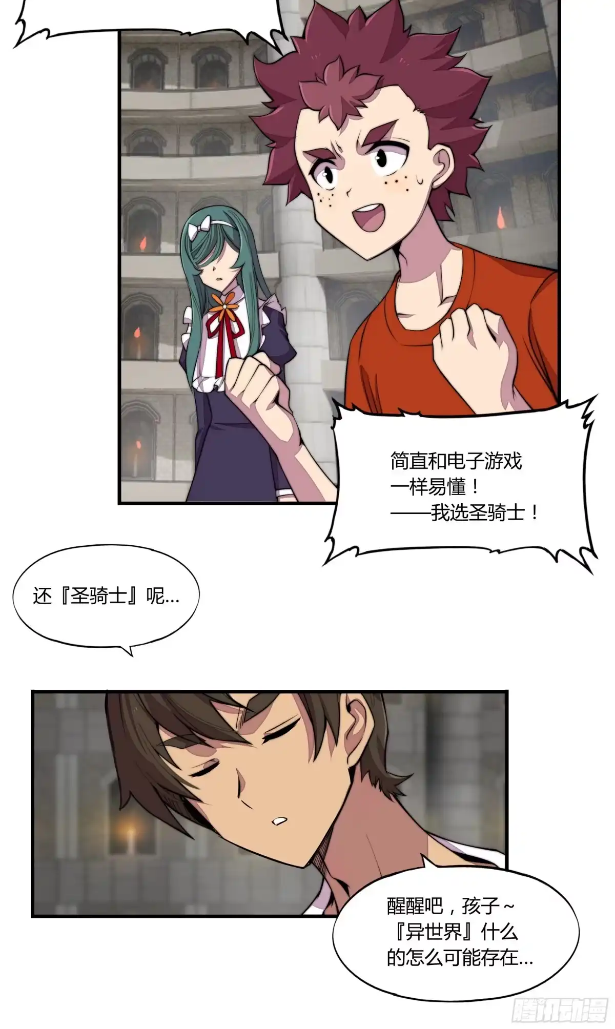 《勇者检定》2. 俗套但不科学 第38页