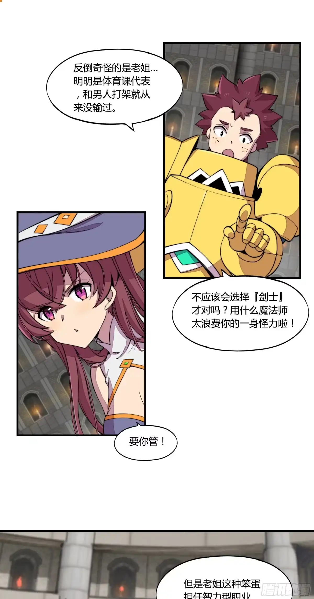 《勇者检定》2. 俗套但不科学 第53页