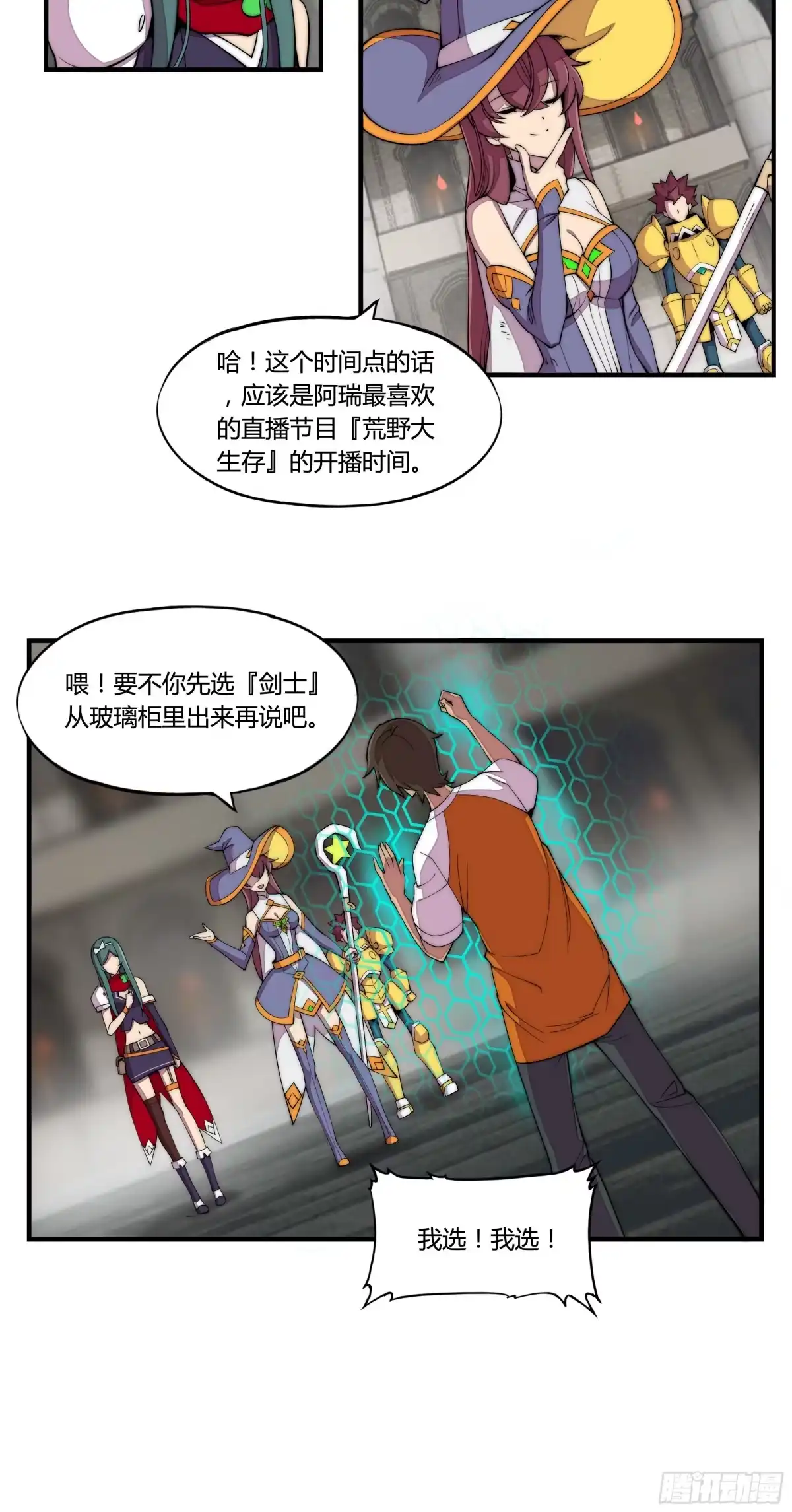 《勇者检定》2. 俗套但不科学 第70页