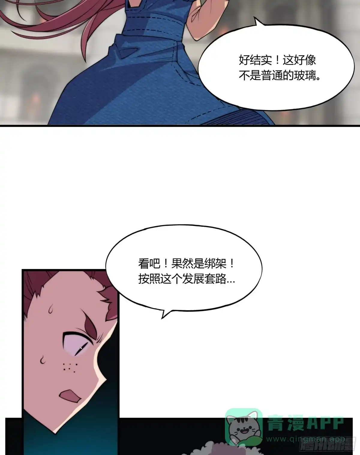 《勇者检定》2. 俗套但不科学 第16页