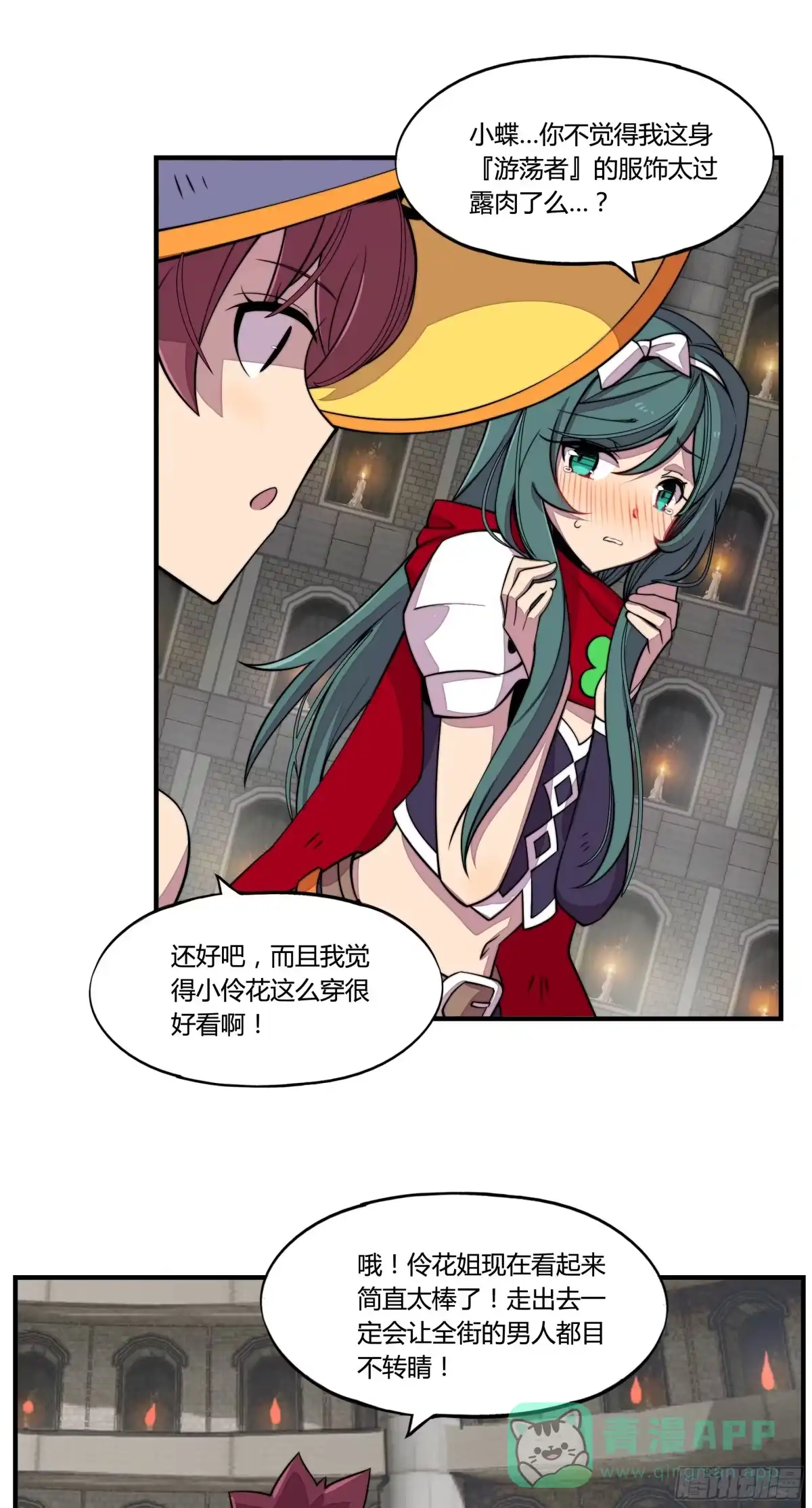 《勇者检定》2. 俗套但不科学 第51页