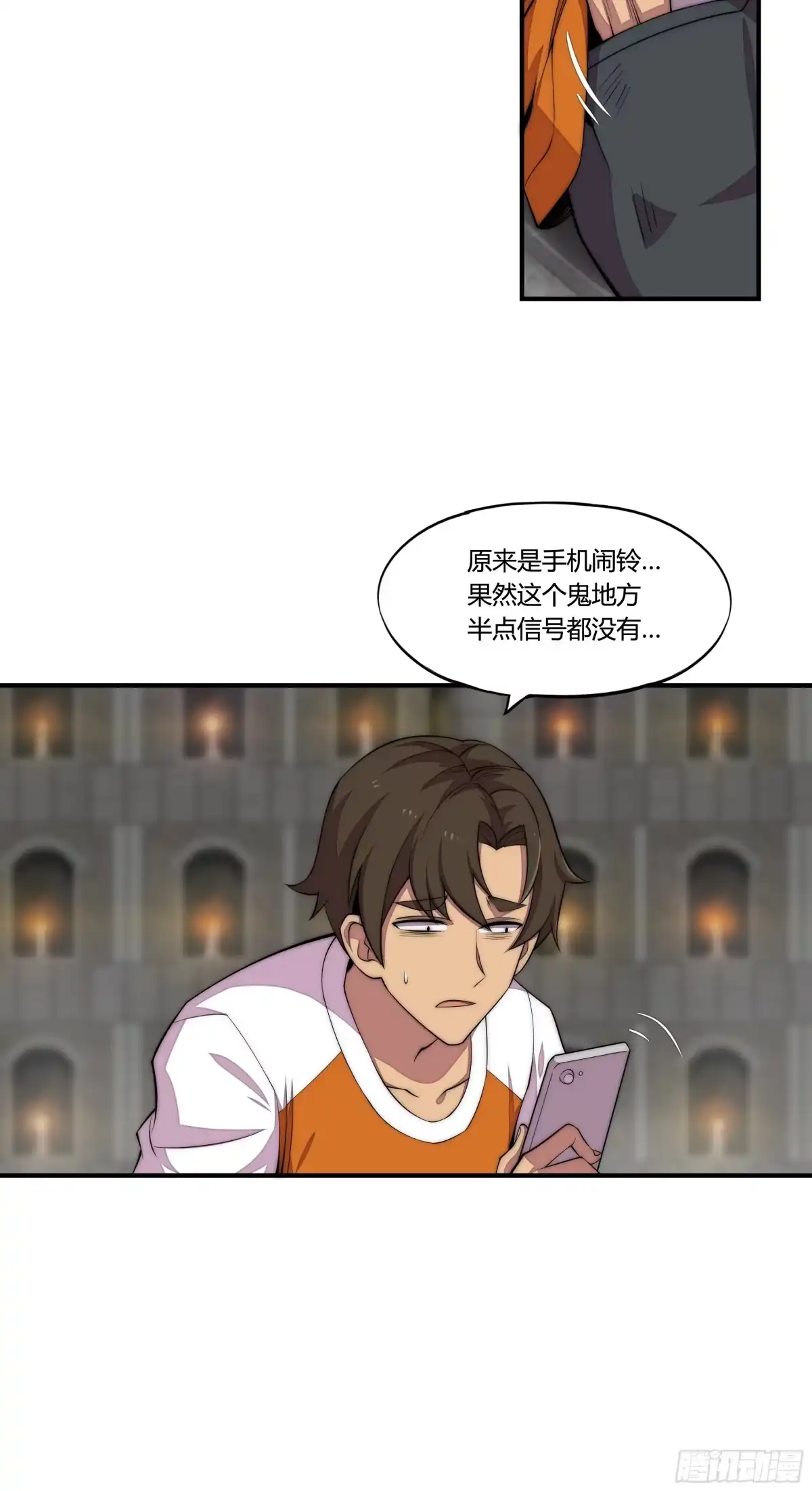 《勇者检定》2. 俗套但不科学 第67页