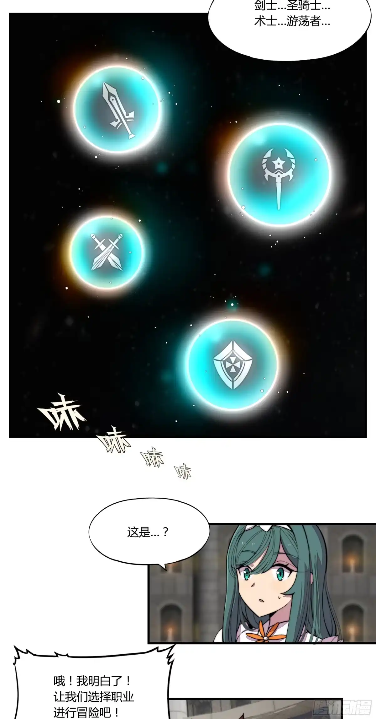 《勇者检定》2. 俗套但不科学 第37页