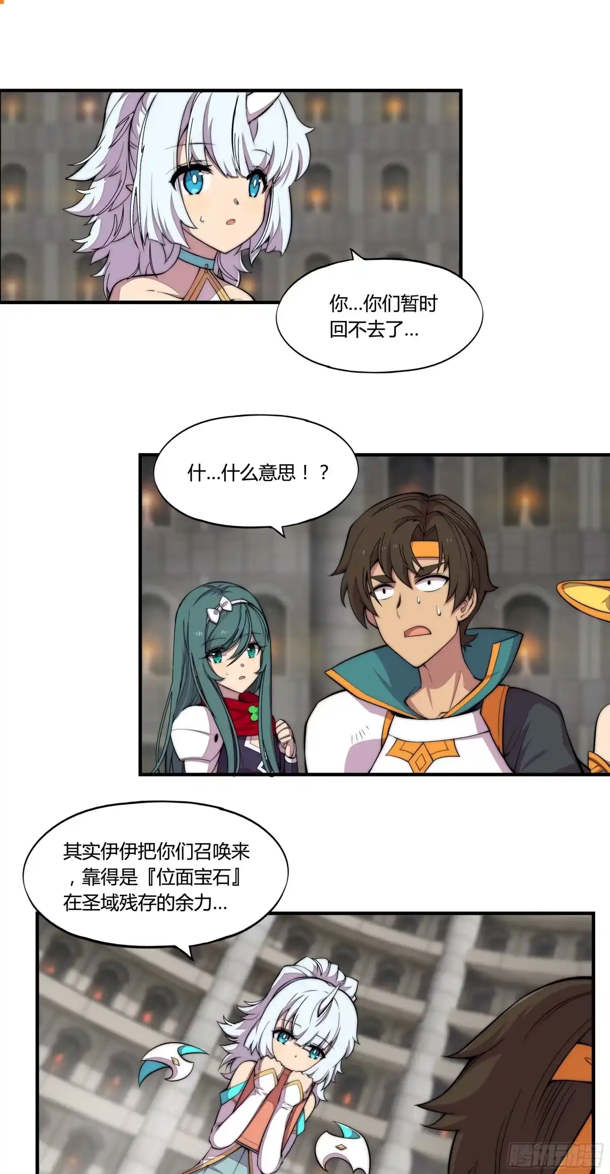 《勇者检定》2. 俗套但不科学 第72页