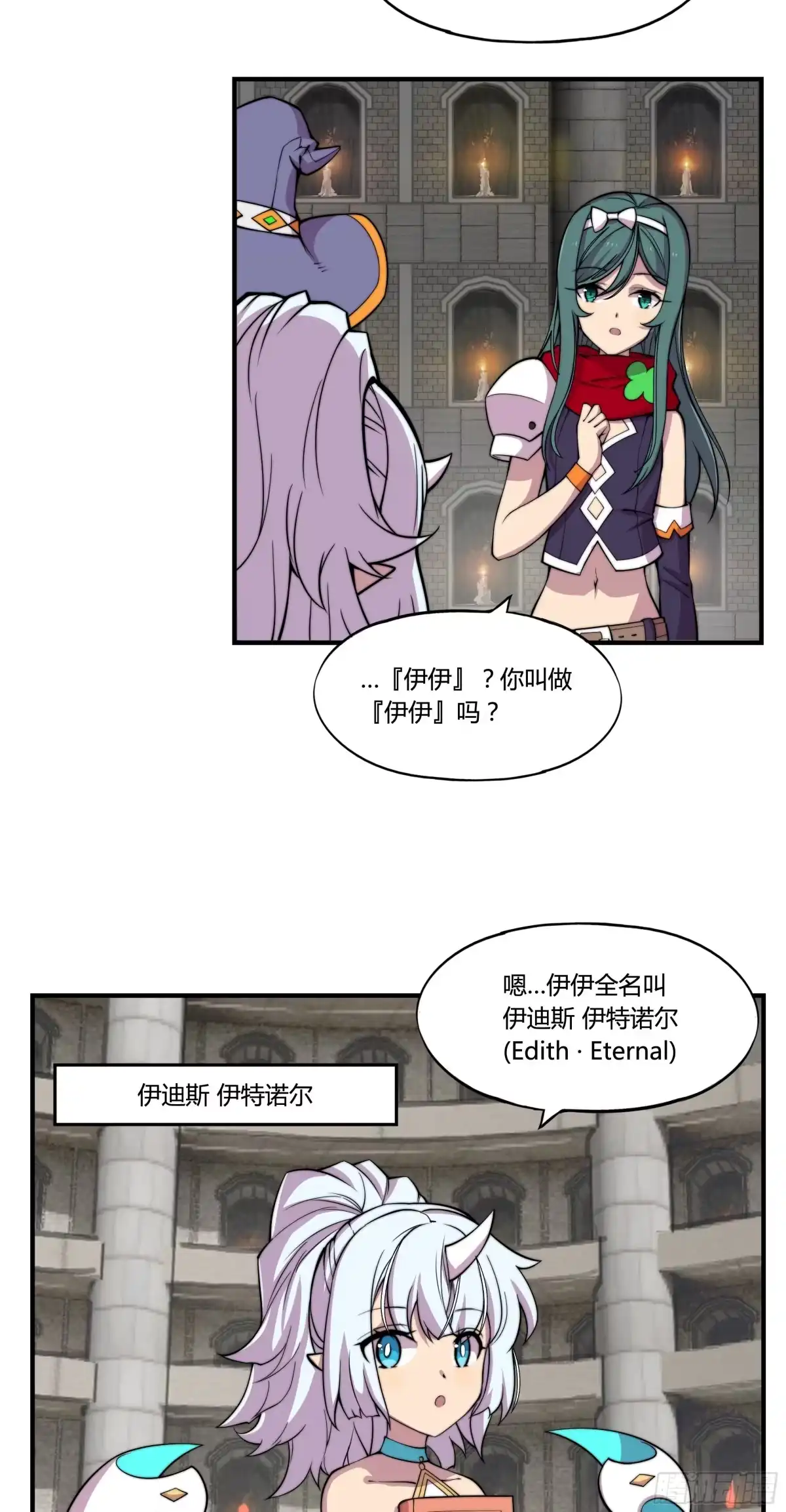 《勇者检定》2. 俗套但不科学 第57页
