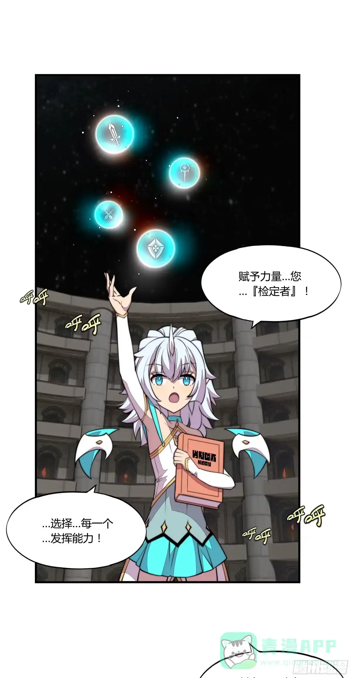 《勇者检定》2. 俗套但不科学 第36页