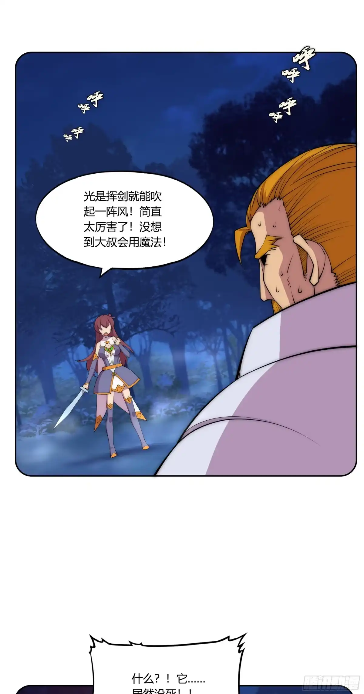 《勇者检定》29 重拳胜于雄辩 第32页