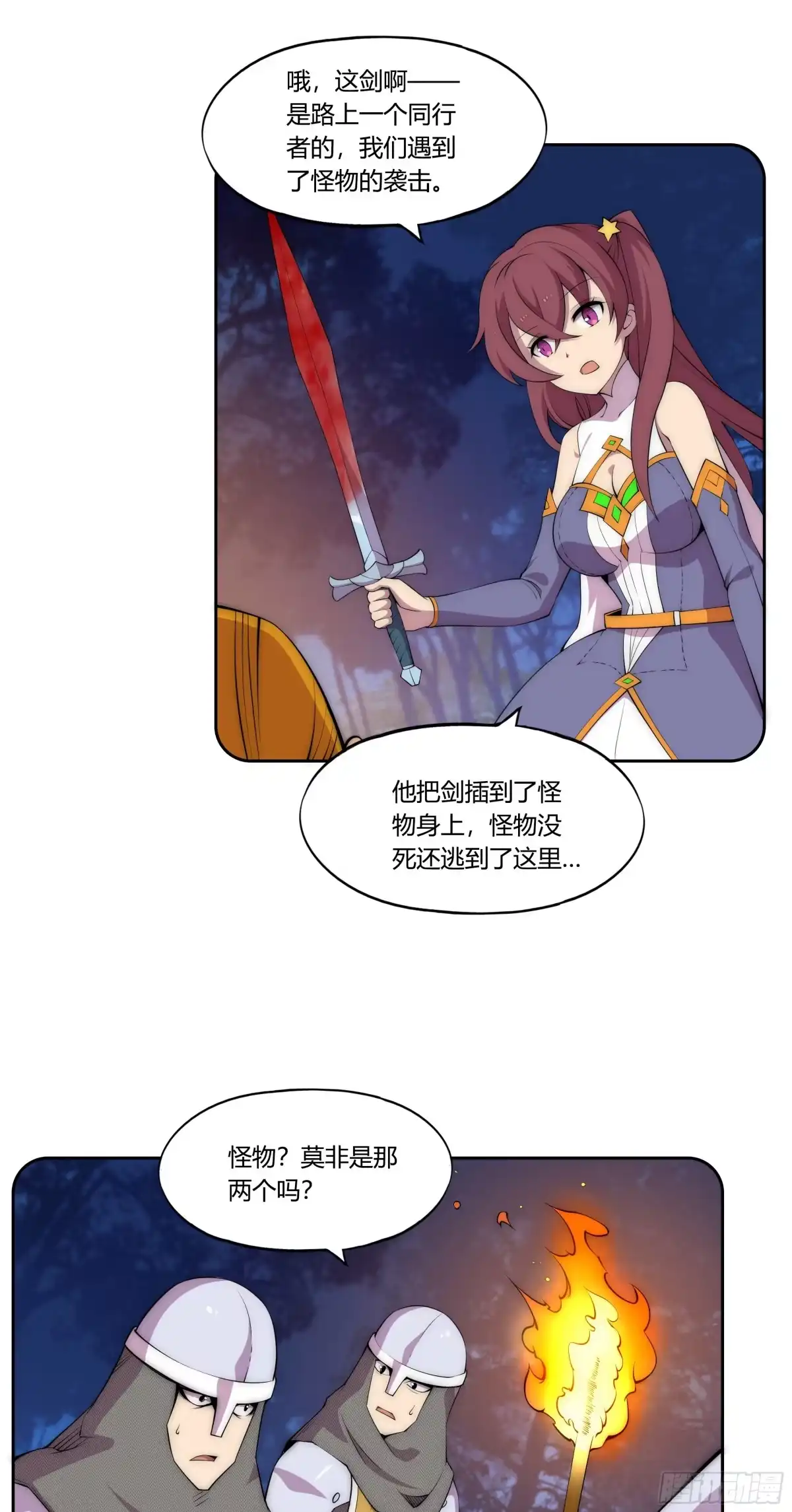 《勇者检定》29 重拳胜于雄辩 第5页