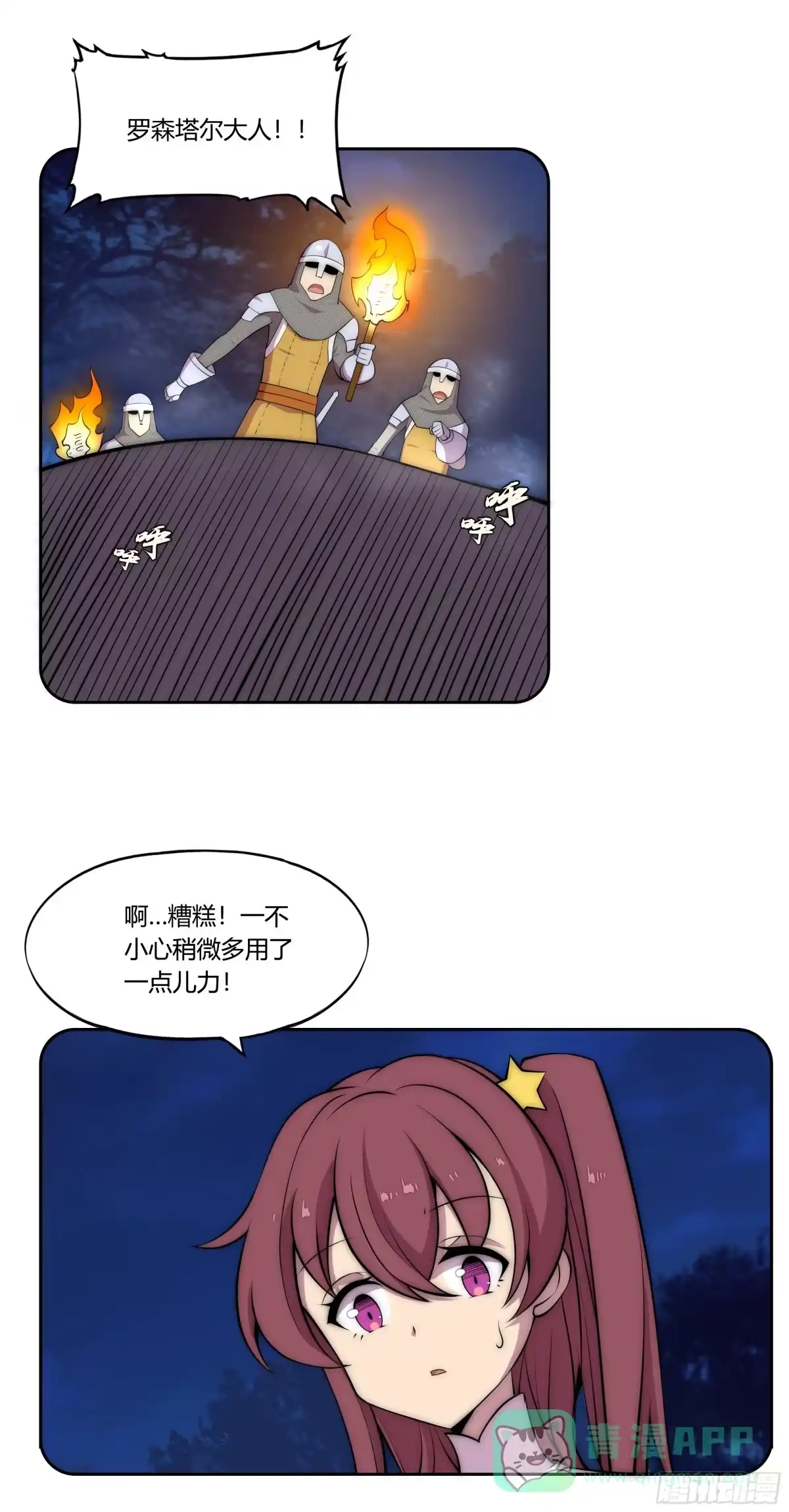 《勇者检定》29 重拳胜于雄辩 第41页