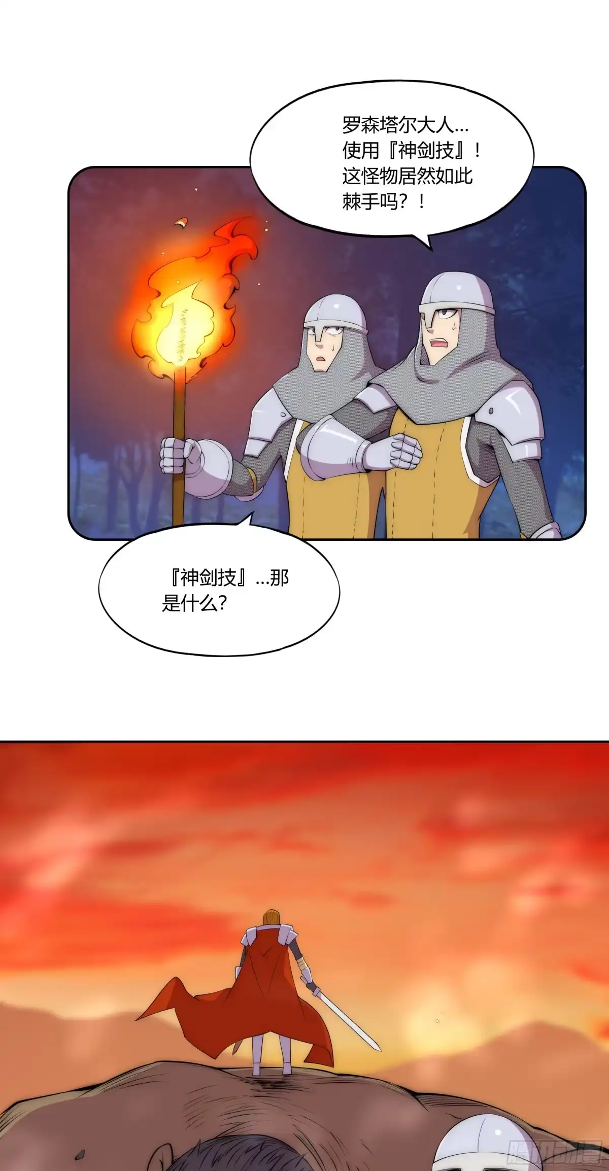 《勇者检定》29 重拳胜于雄辩 第23页