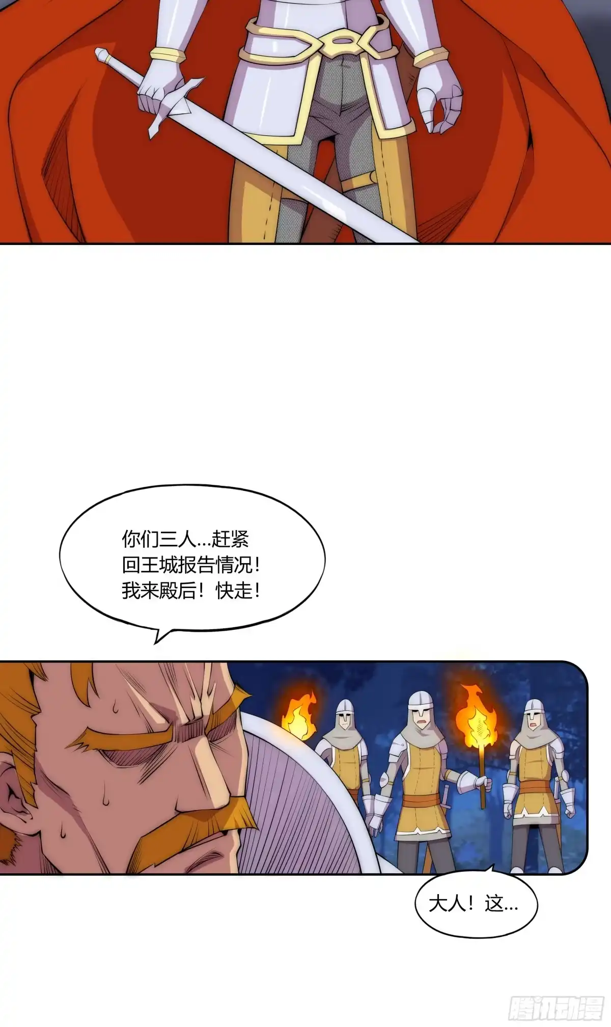 《勇者检定》29 重拳胜于雄辩 第34页