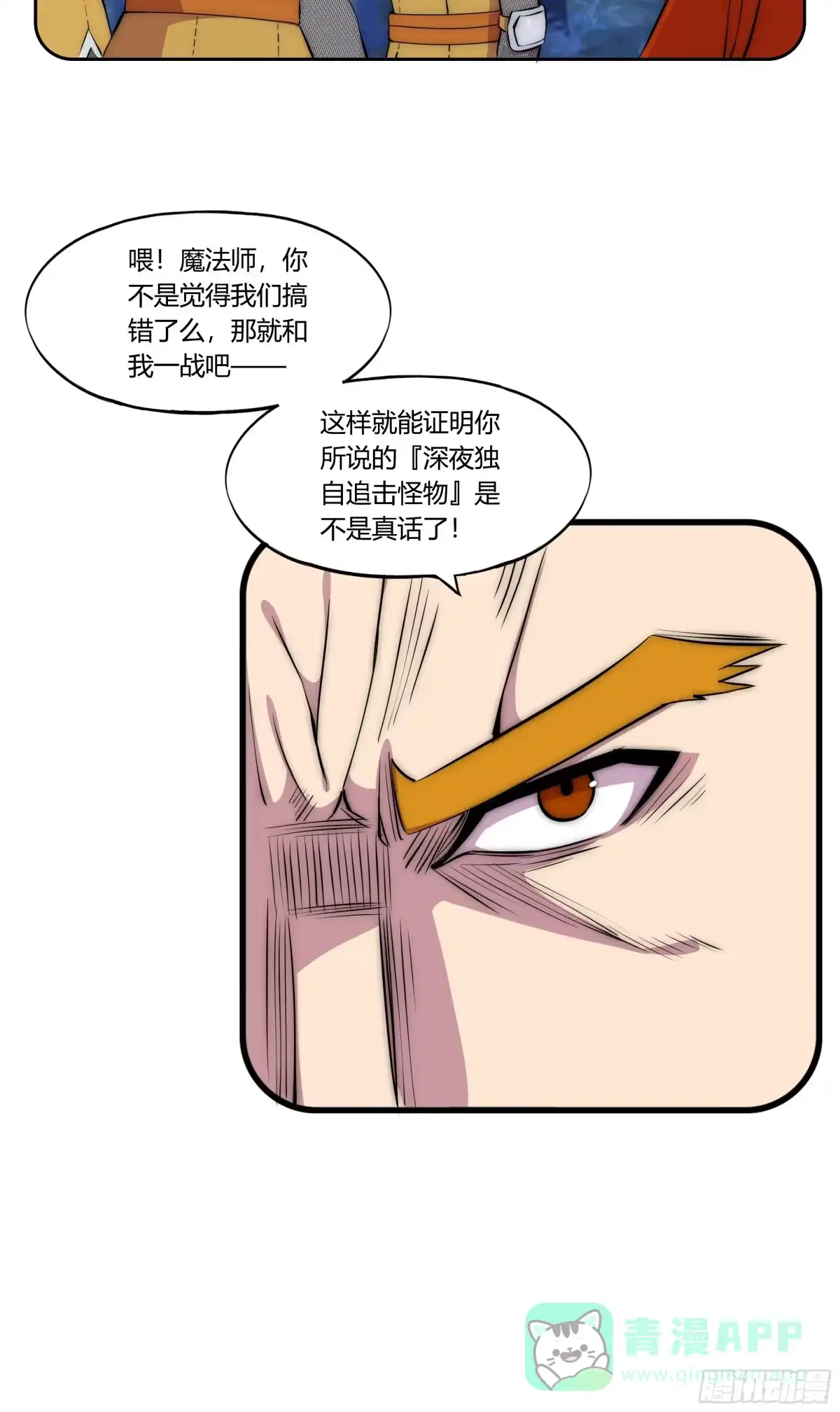 《勇者检定》29 重拳胜于雄辩 第16页