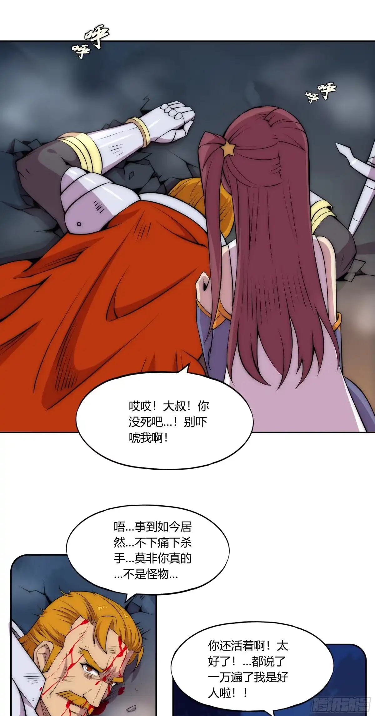 《勇者检定》29 重拳胜于雄辩 第42页