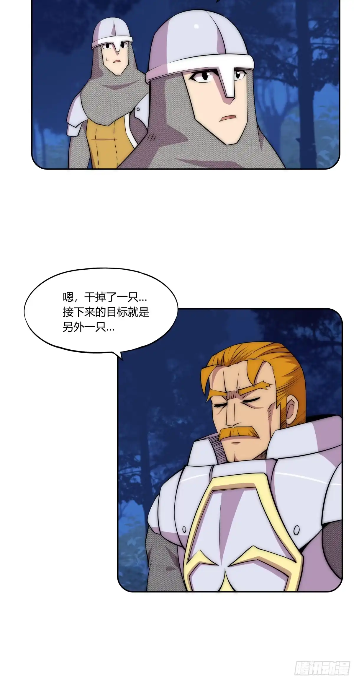 《勇者检定》29 重拳胜于雄辩 第30页