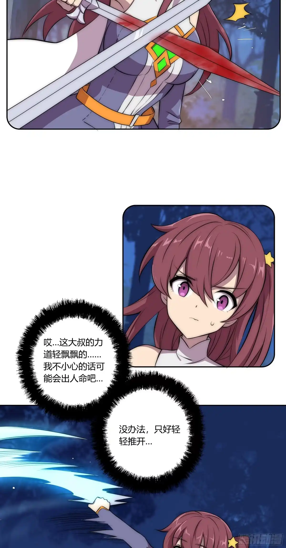 《勇者检定》29 重拳胜于雄辩 第18页