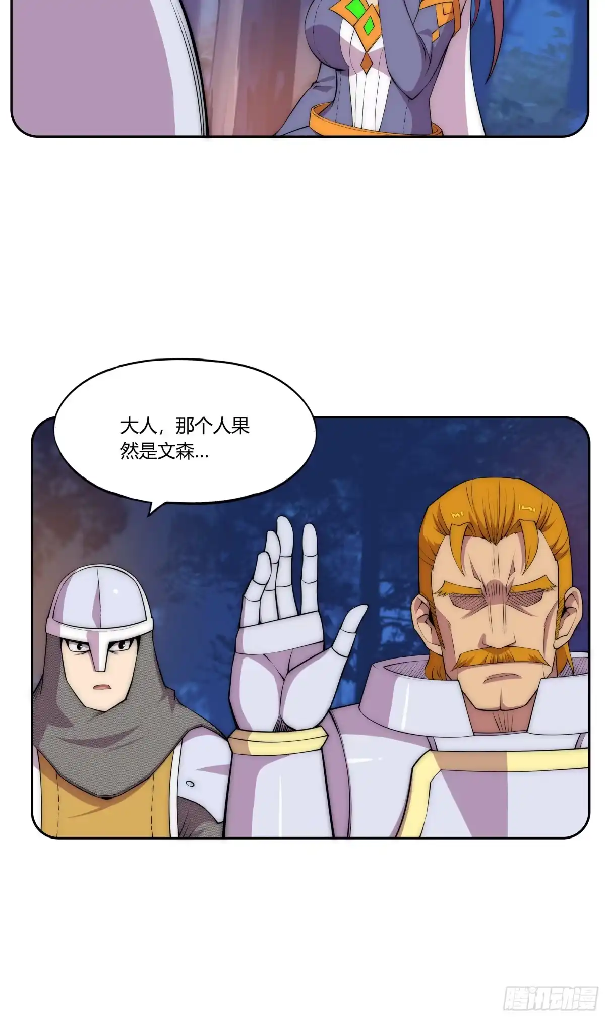 《勇者检定》29 重拳胜于雄辩 第7页