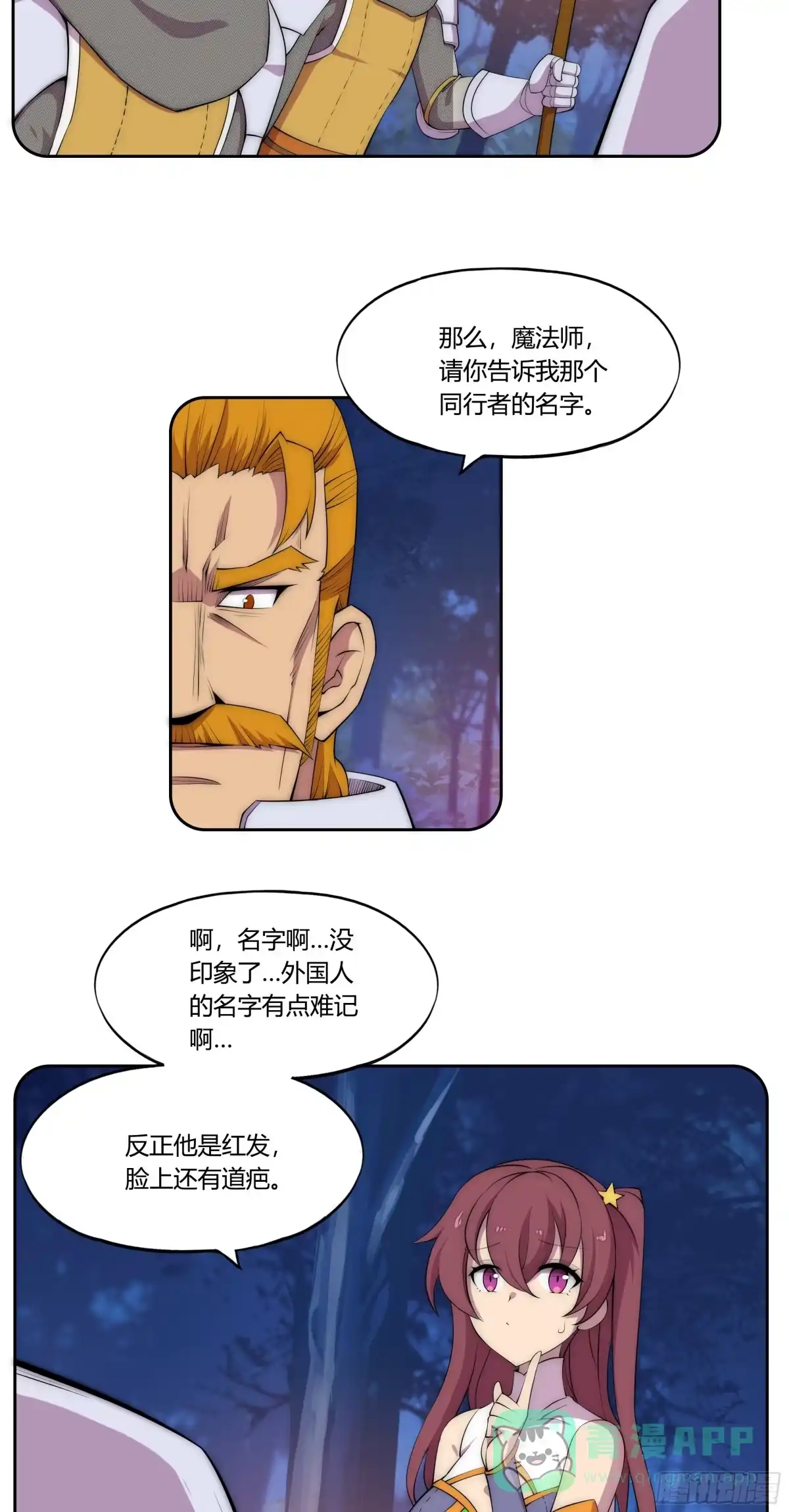 《勇者检定》29 重拳胜于雄辩 第6页