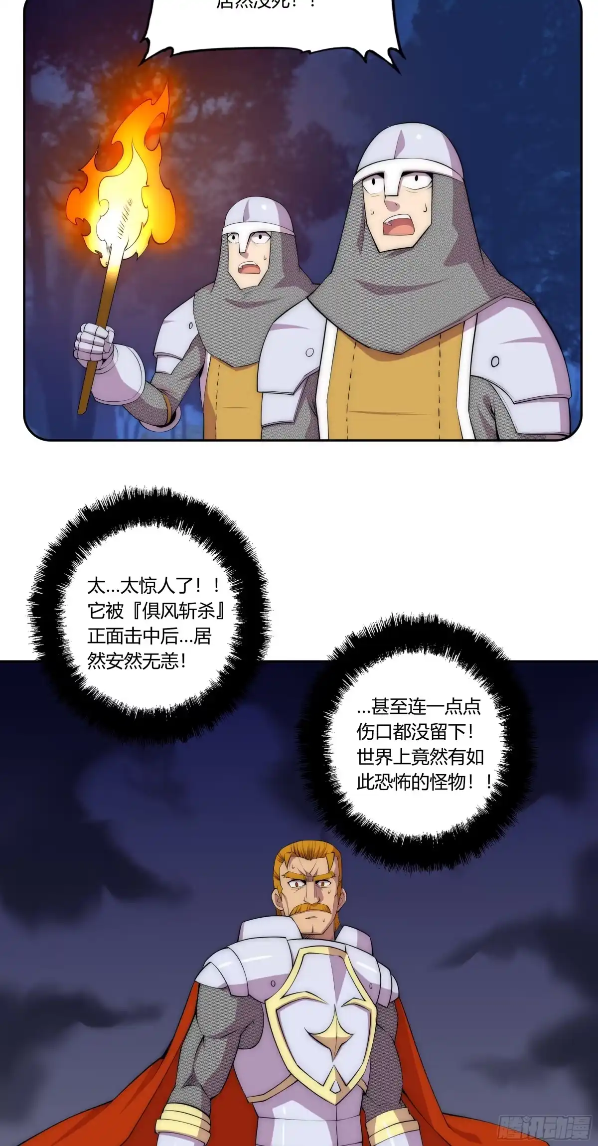 《勇者检定》29 重拳胜于雄辩 第33页