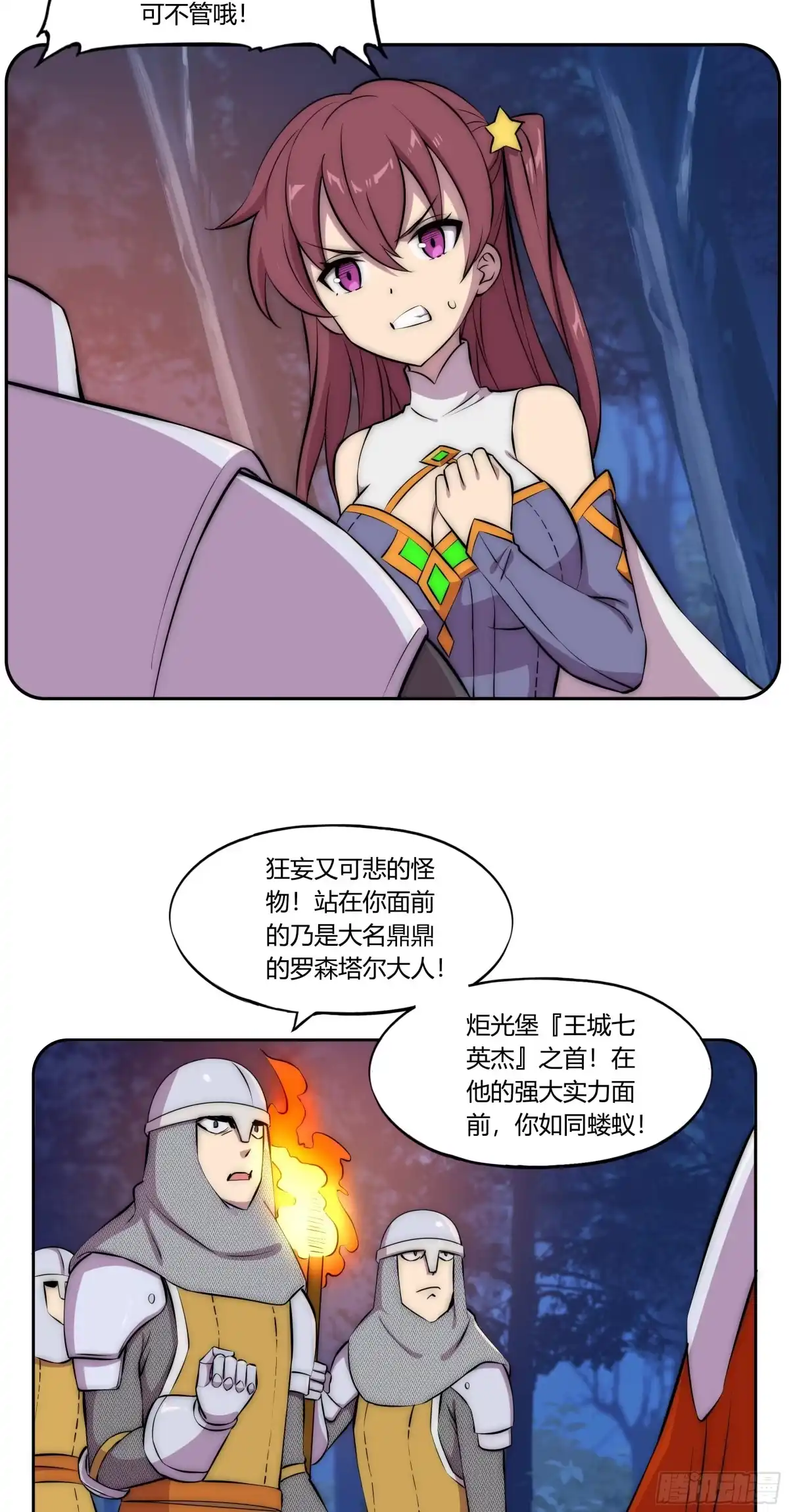 《勇者检定》29 重拳胜于雄辩 第15页