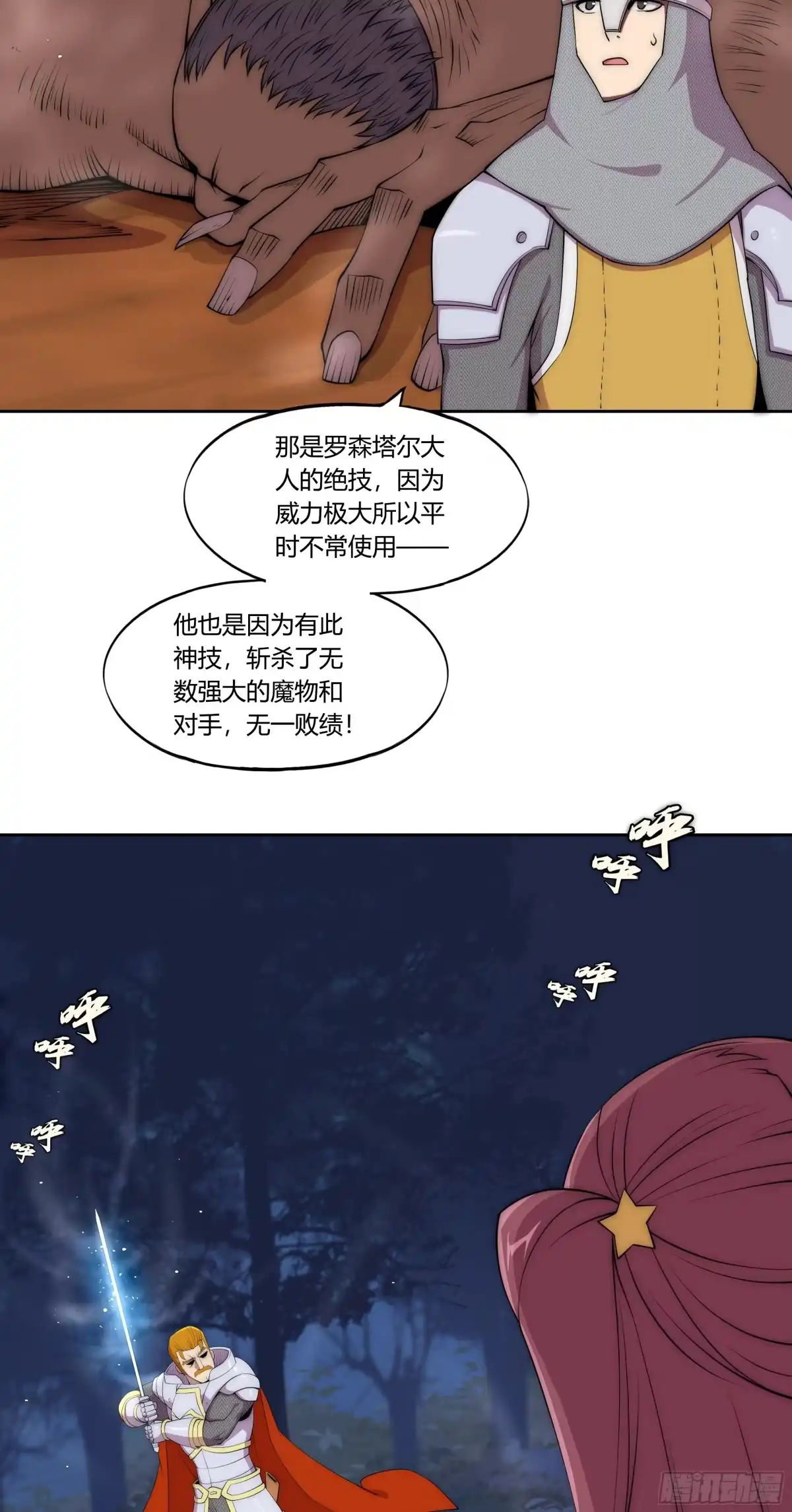 《勇者检定》29 重拳胜于雄辩 第24页