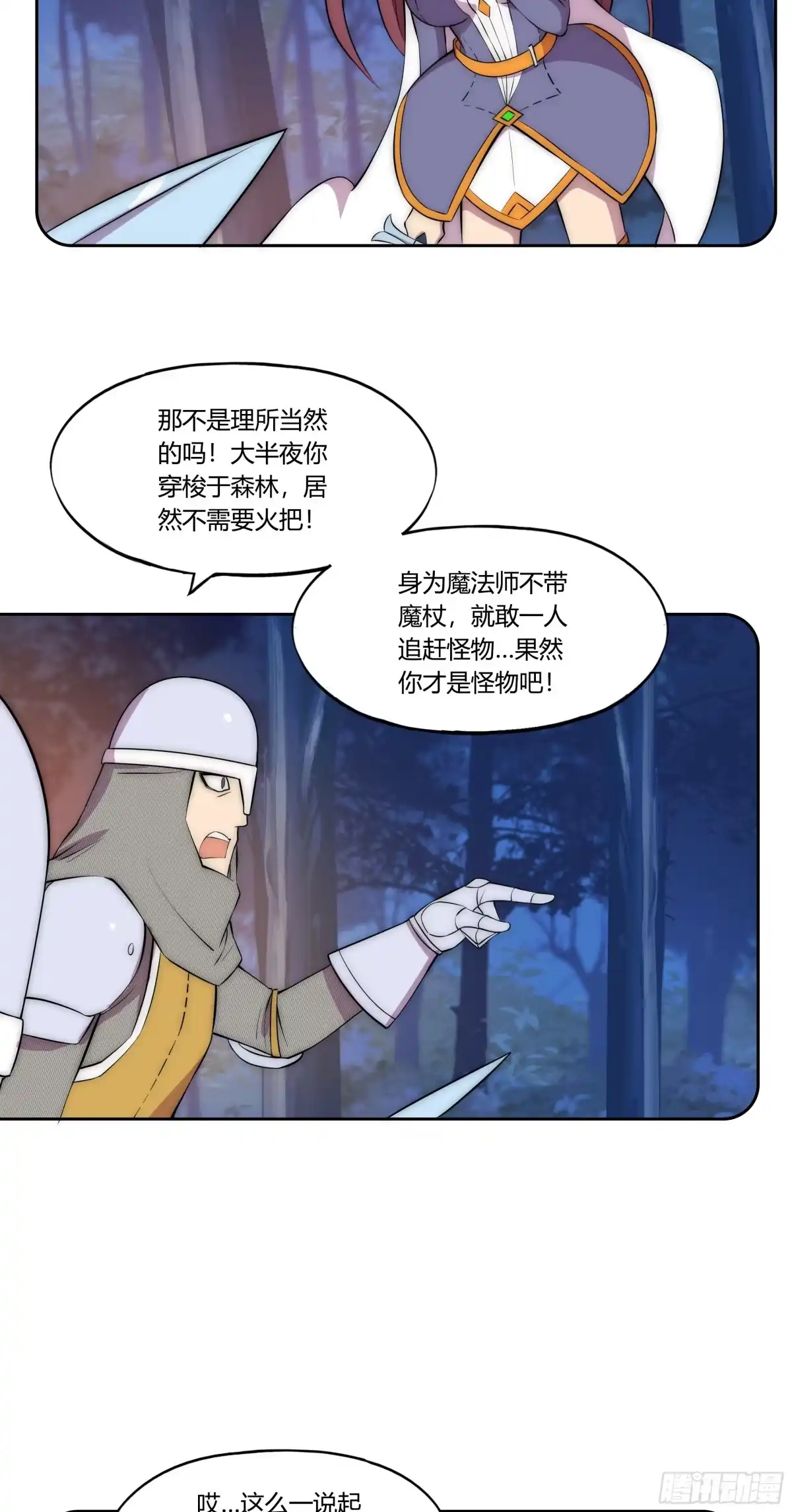 《勇者检定》29 重拳胜于雄辩 第12页